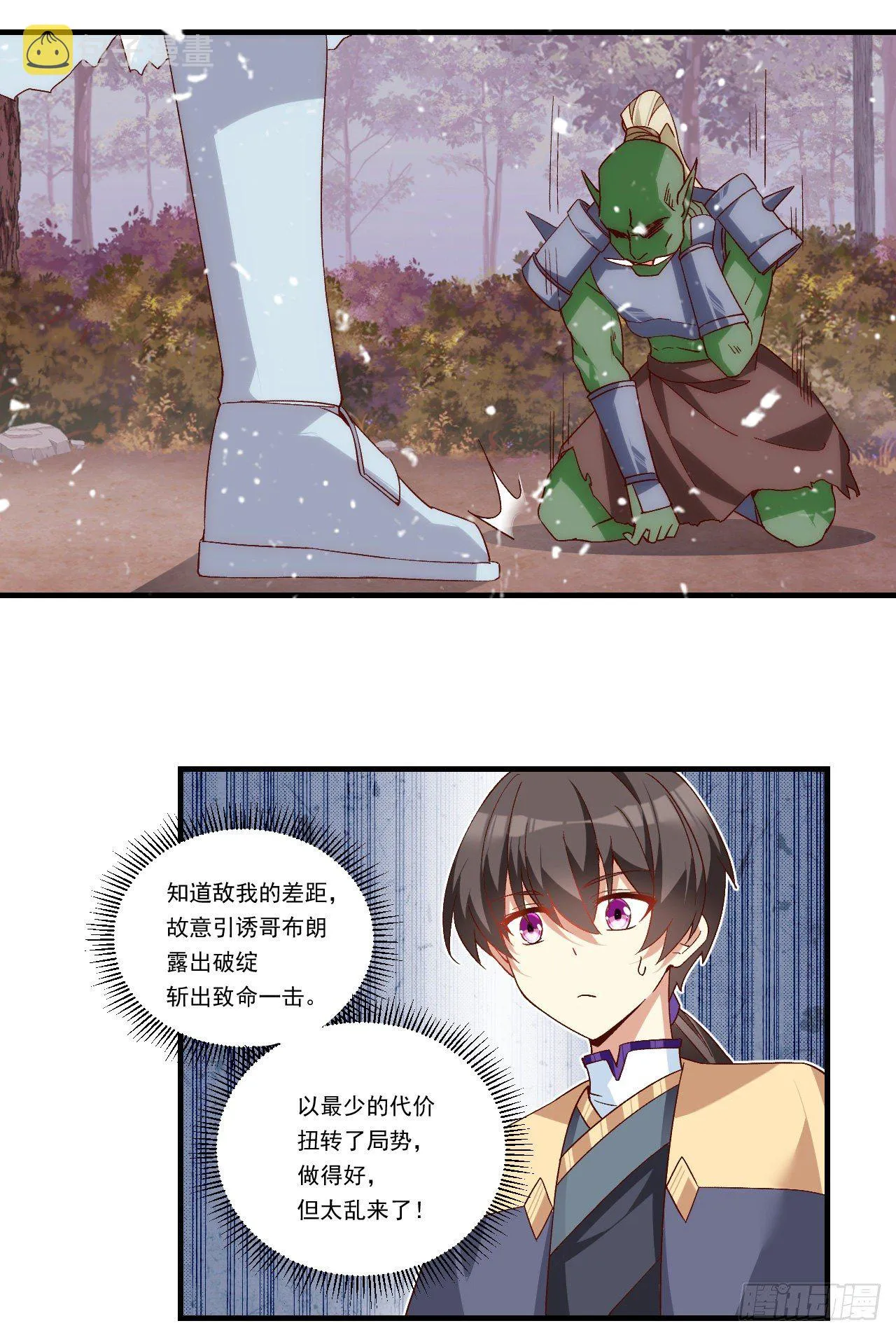 第88话 没见过的女人 第10页