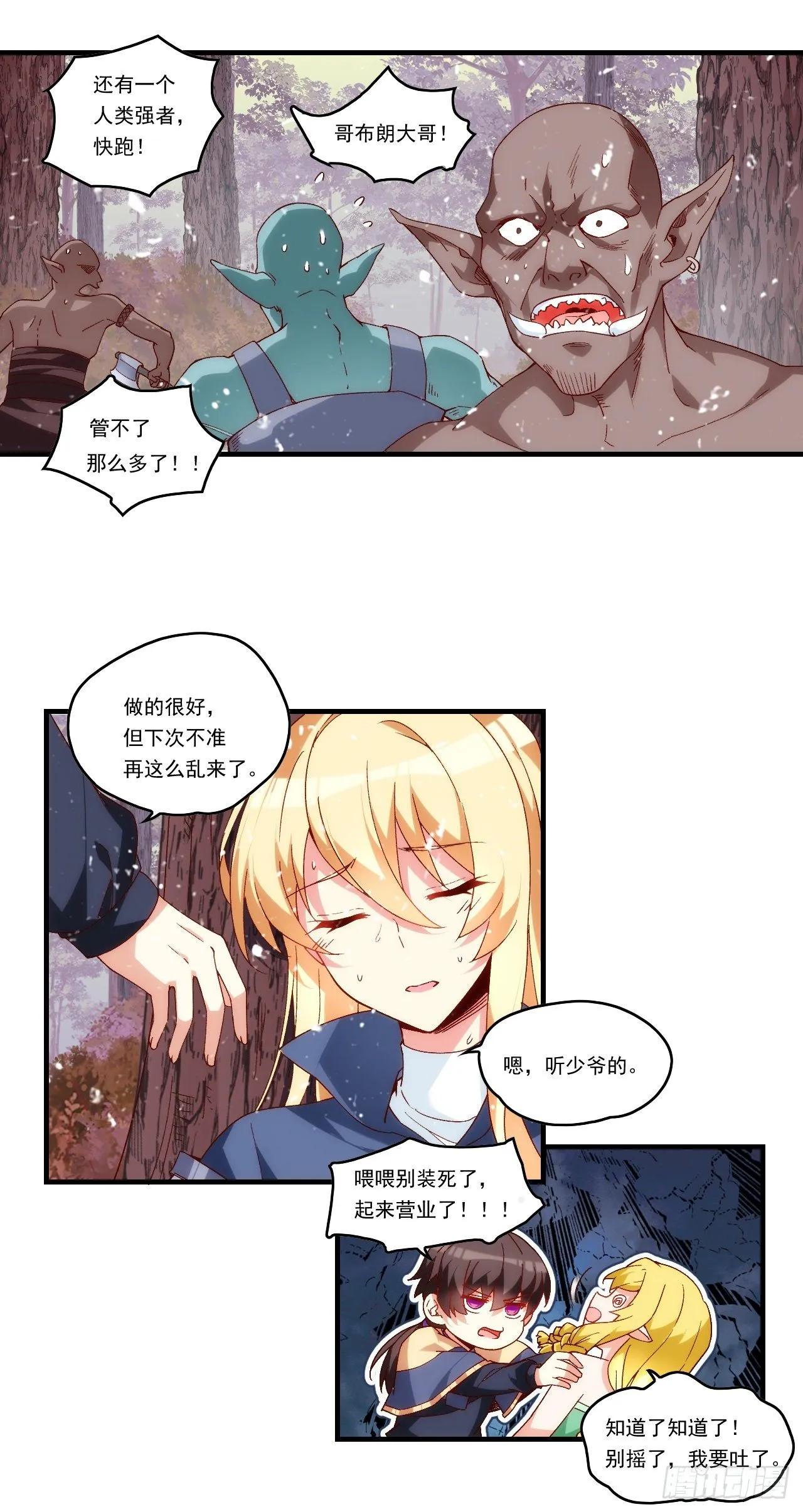 第88话 没见过的女人 第13页