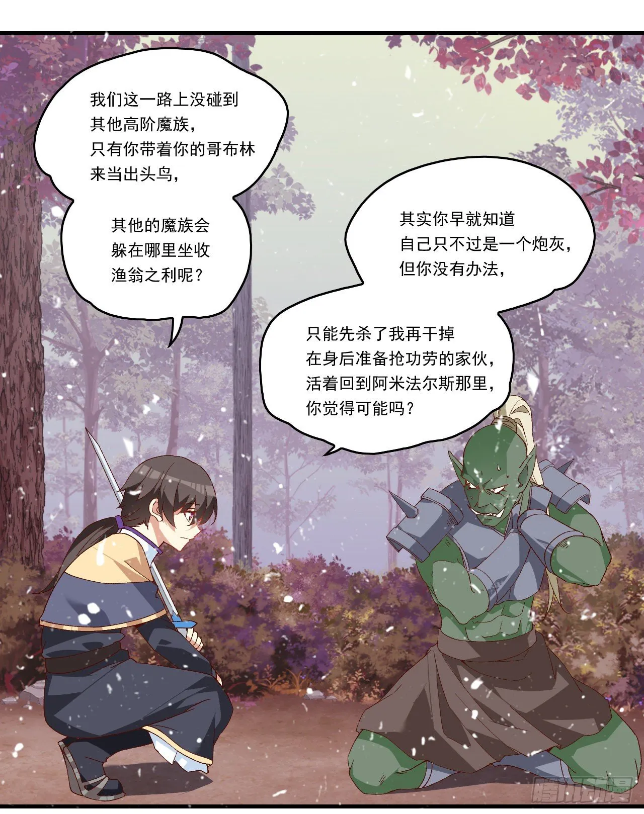 第88话 没见过的女人 第16页