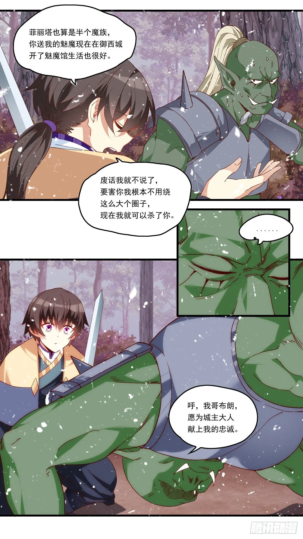 第88话 没见过的女人 第18页