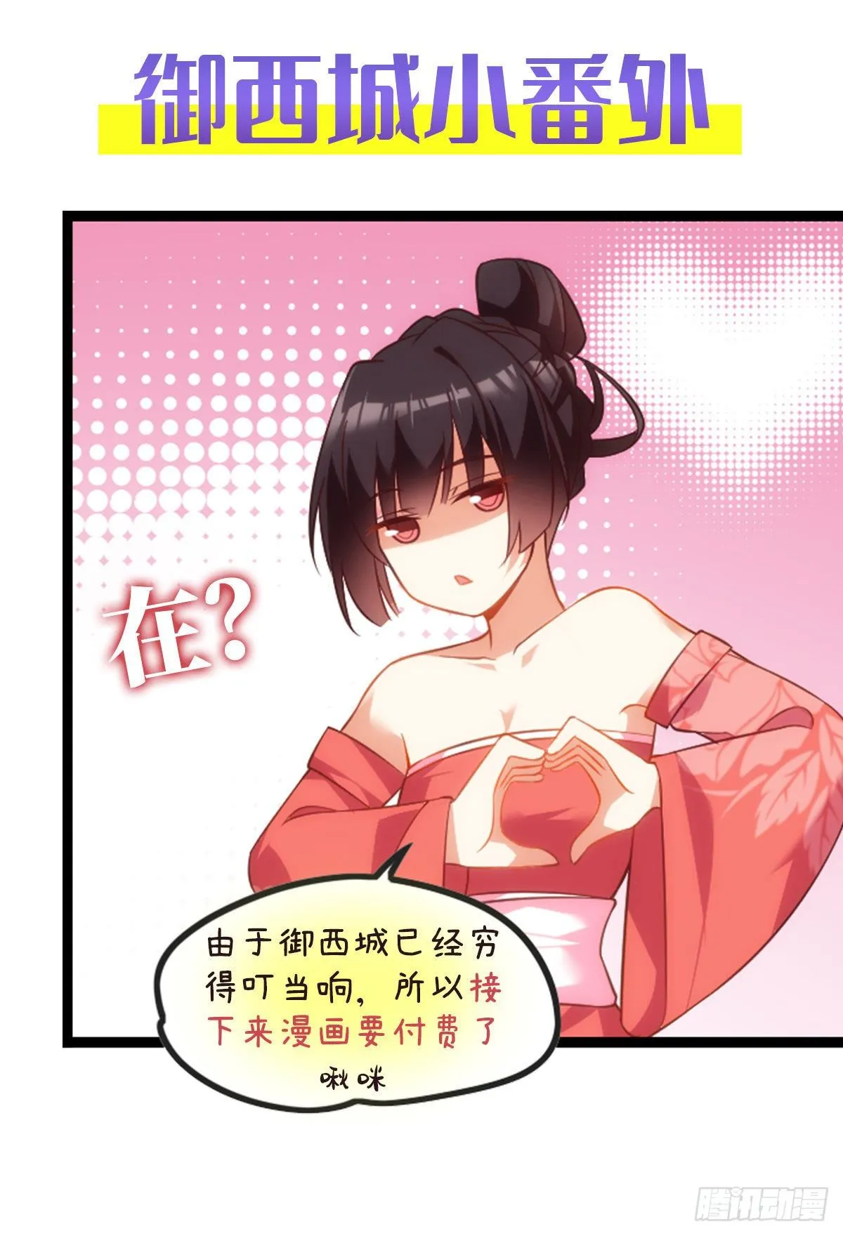 御西城小番外 第1页