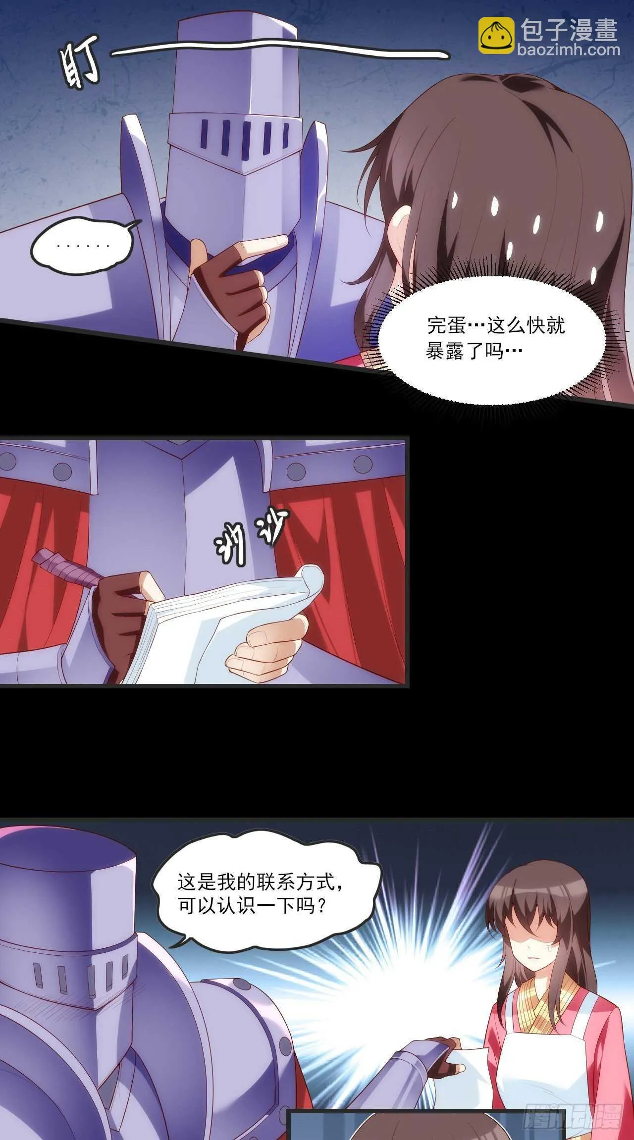 第65话 女装只有0次和无数次 第4页