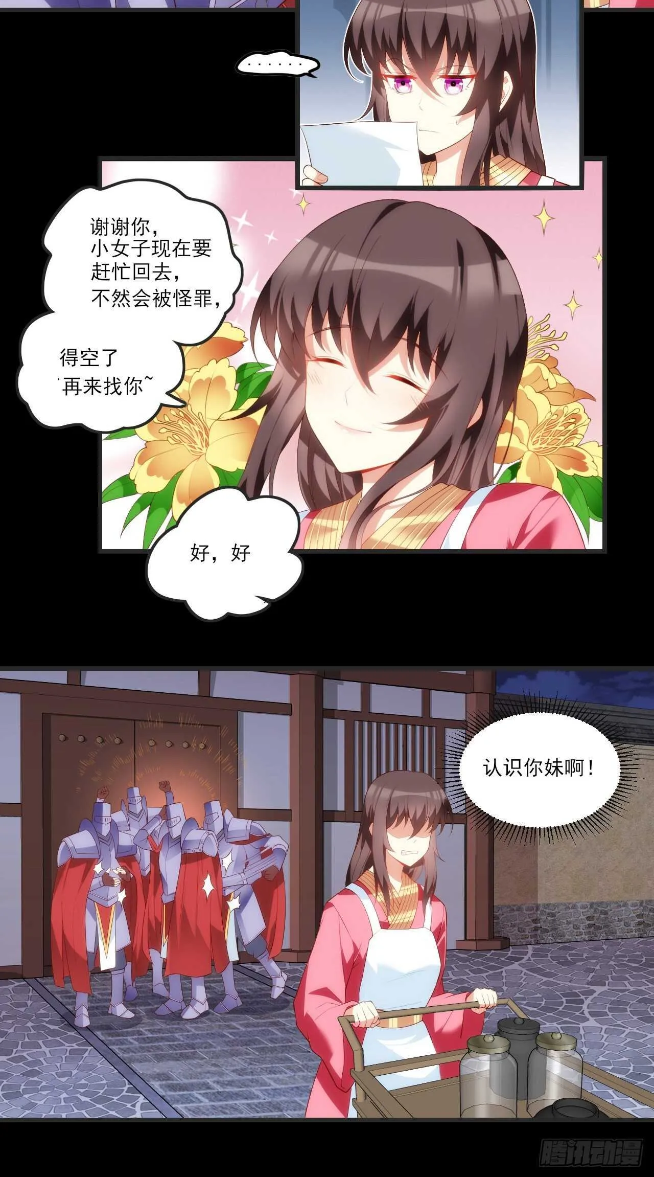 第65话 女装只有0次和无数次 第5页