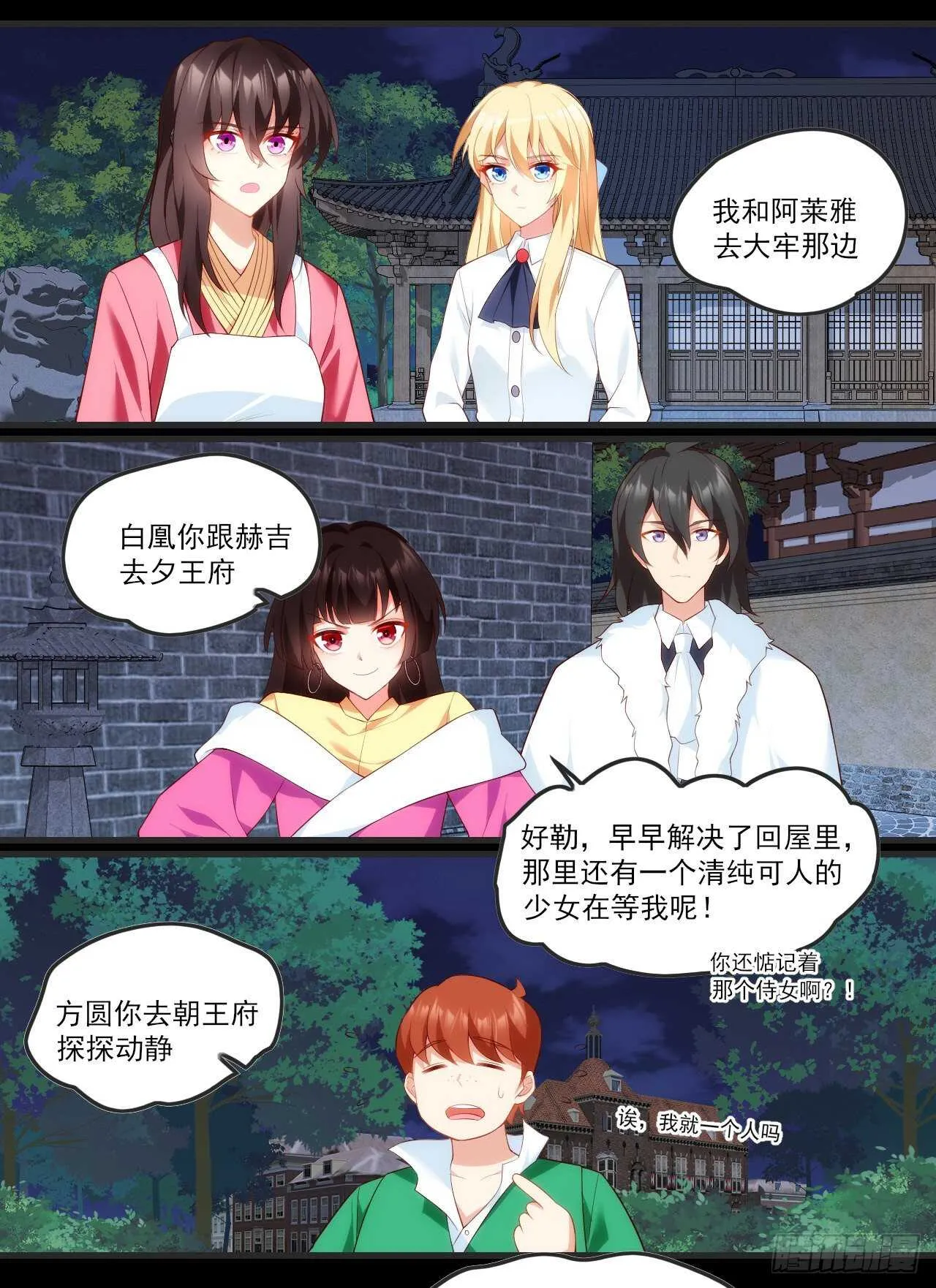 第65话 女装只有0次和无数次 第8页