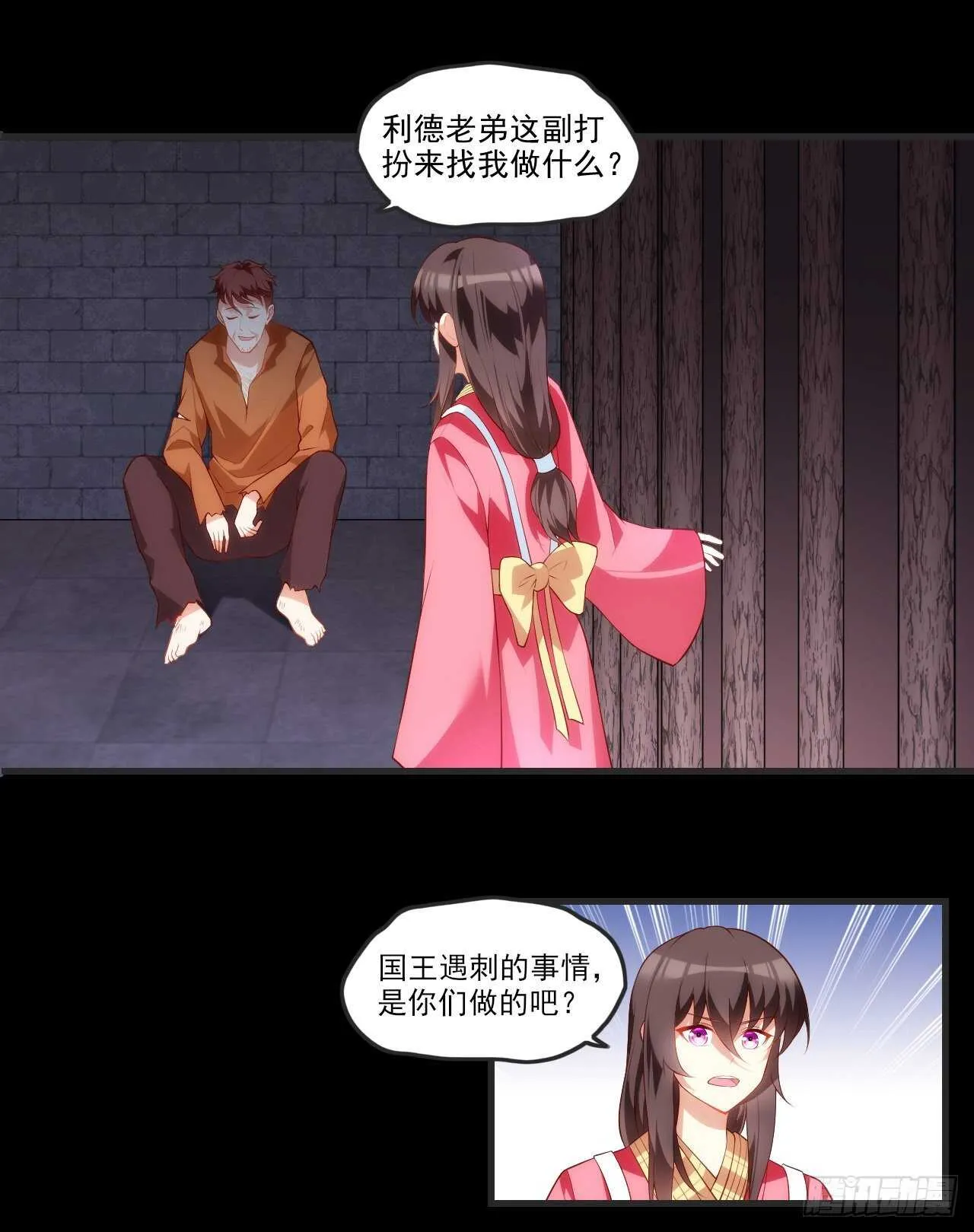 第65话 女装只有0次和无数次 第12页