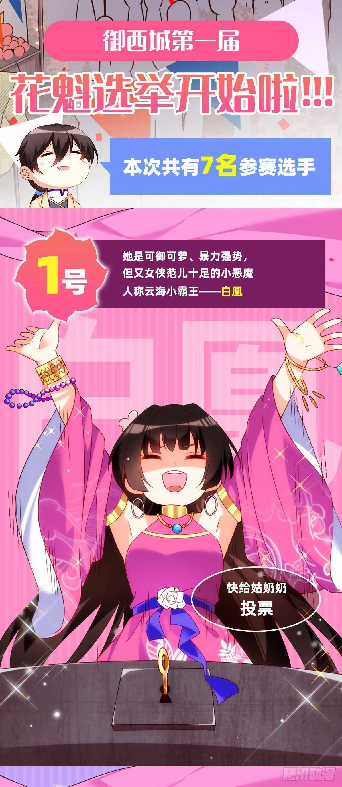 第65话 女装只有0次和无数次 第19页
