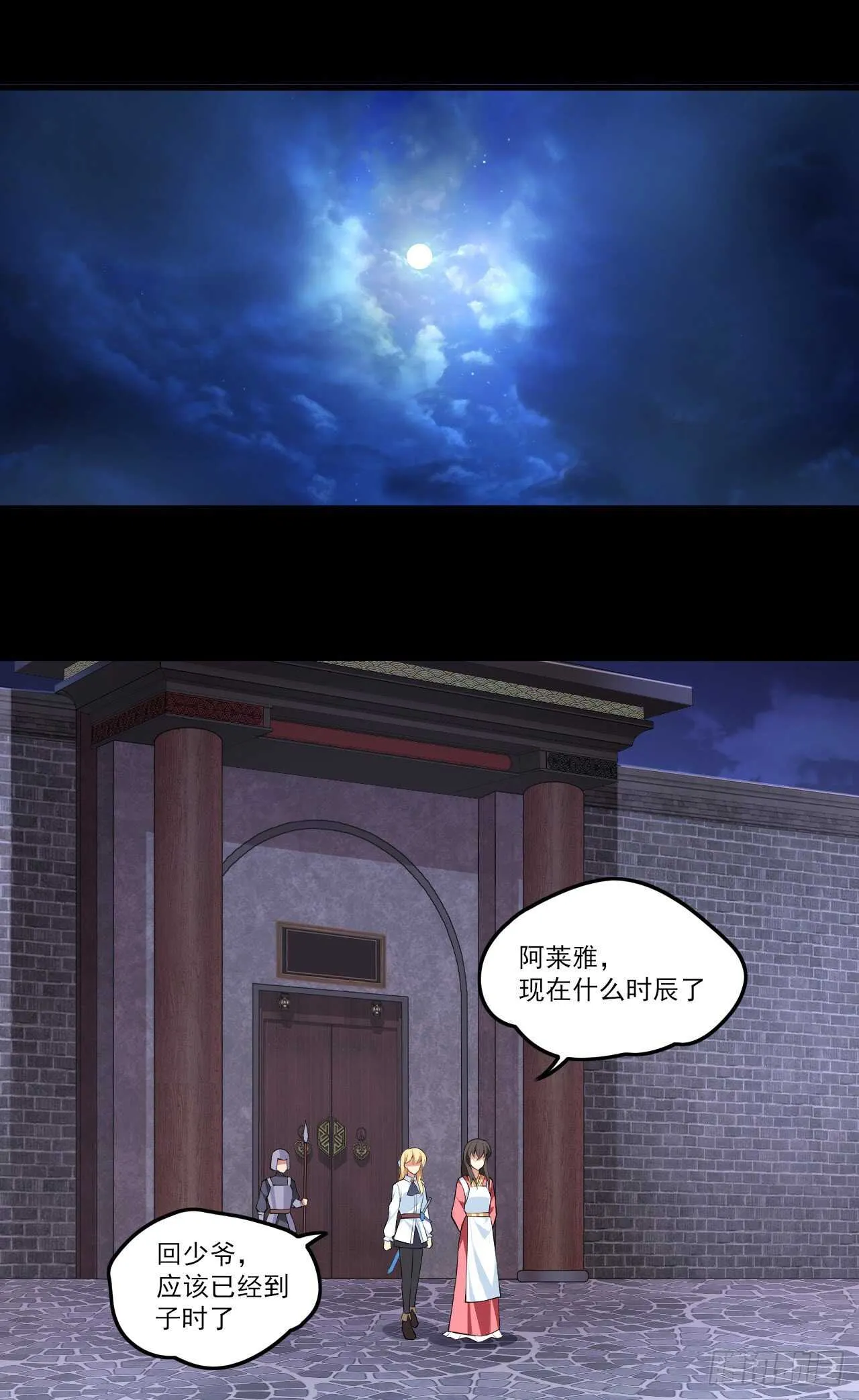第66话 东边的龙族 第2页