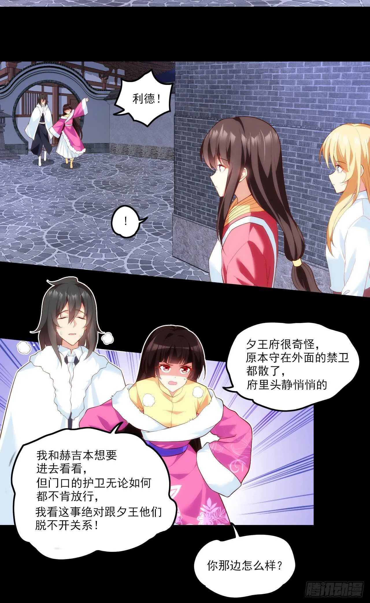 第66话 东边的龙族 第3页
