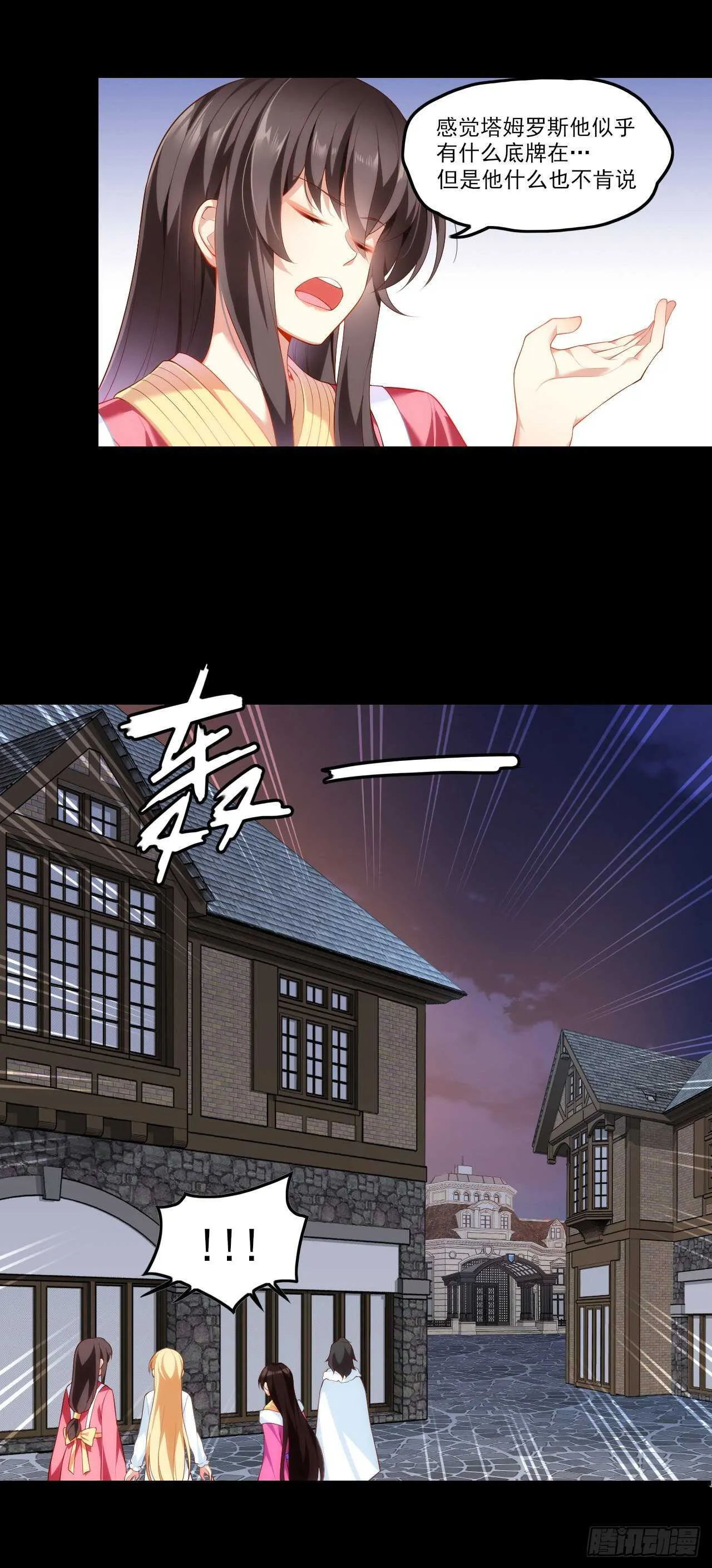 第66话 东边的龙族 第4页