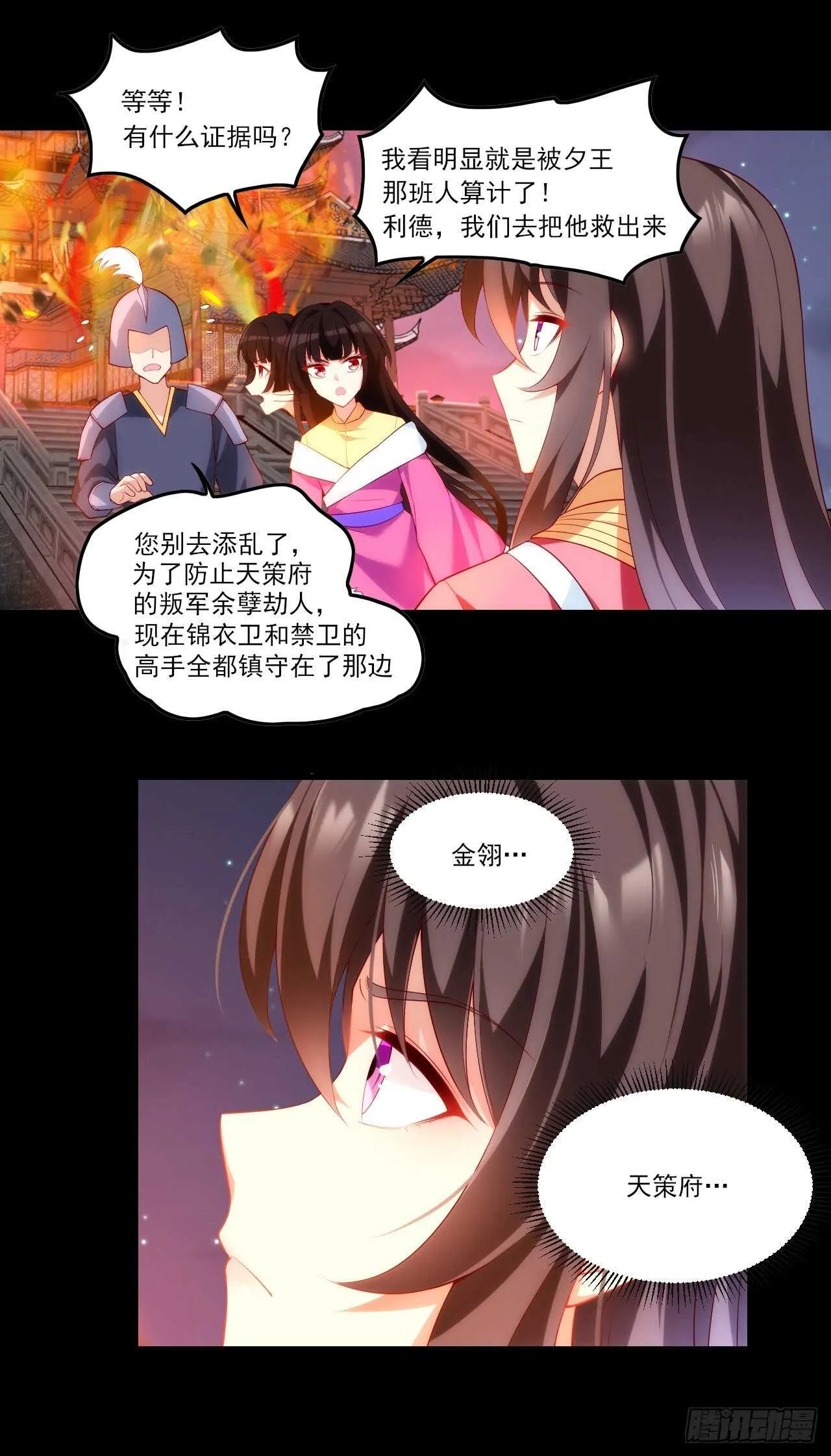 第66话 东边的龙族 第8页