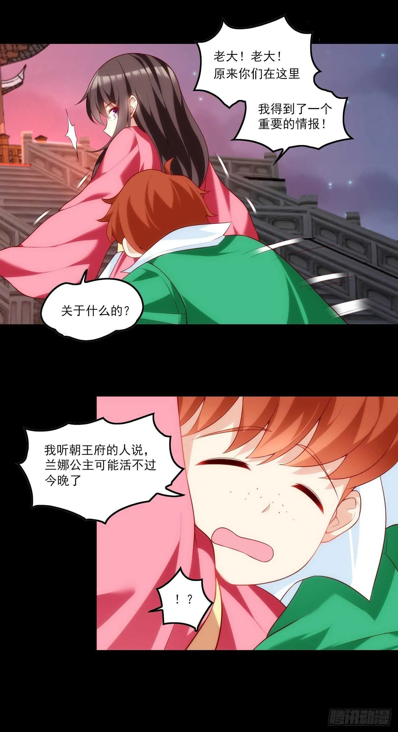 第66话 东边的龙族 第9页