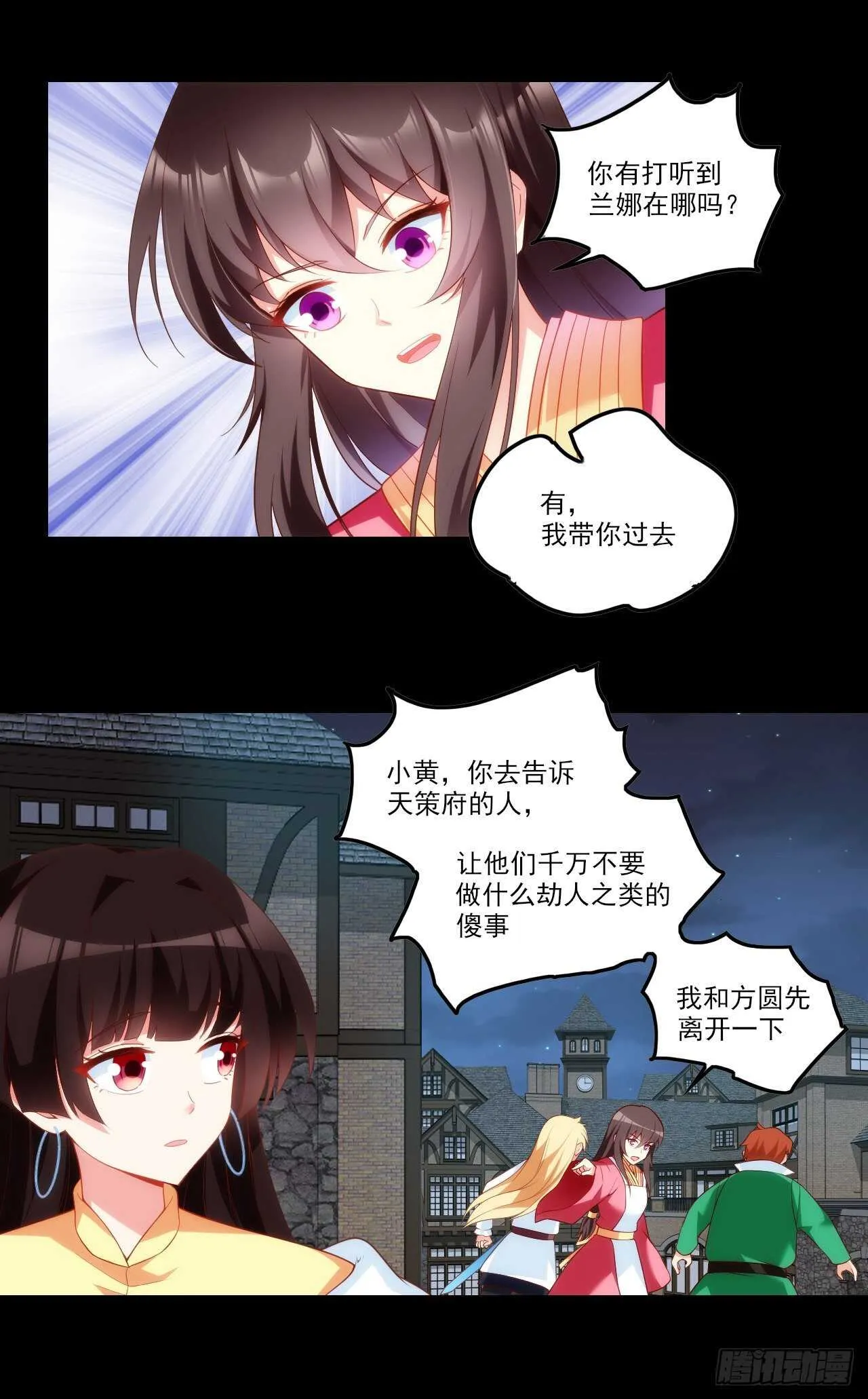 第66话 东边的龙族 第10页