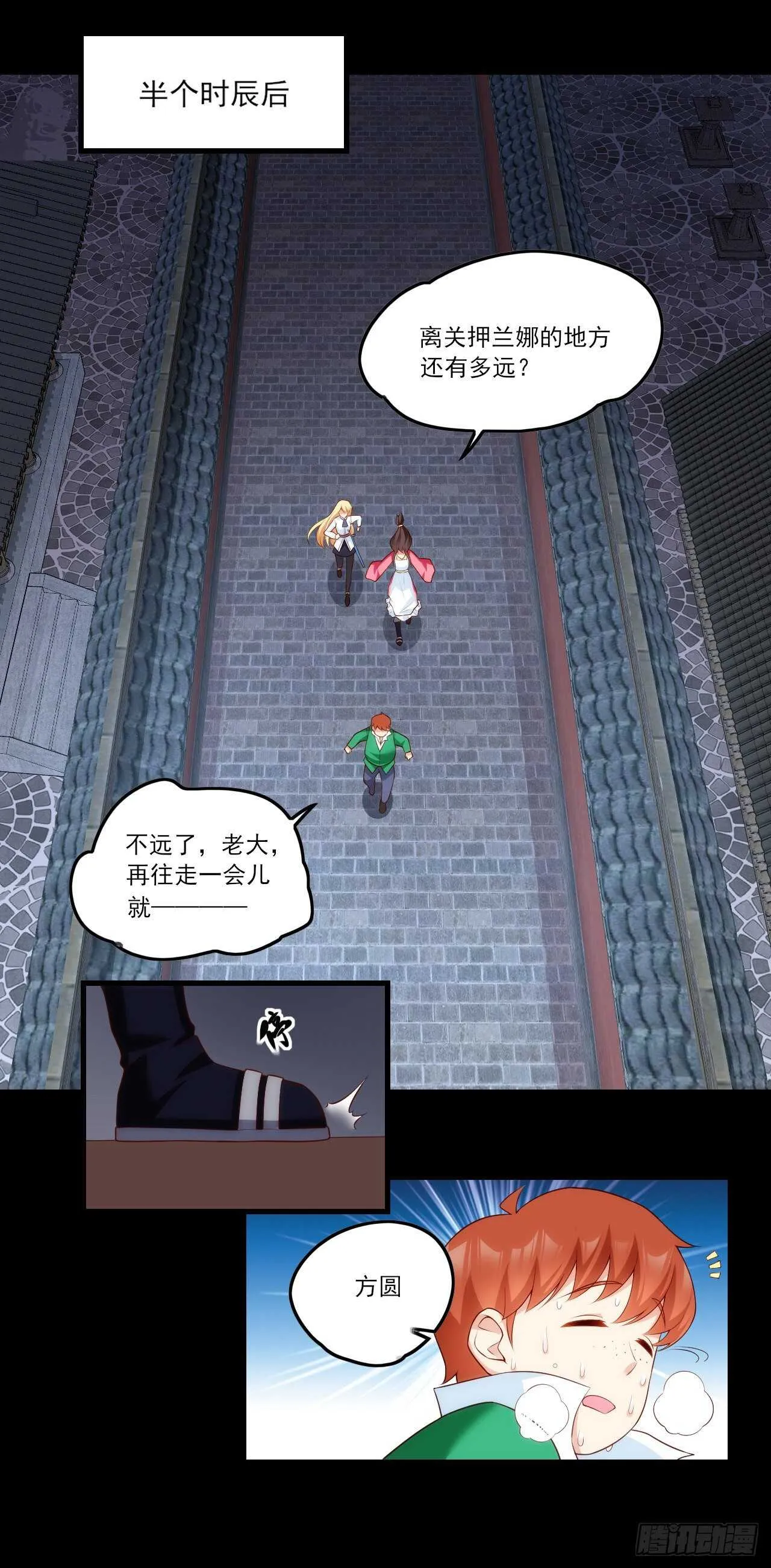 第66话 东边的龙族 第12页