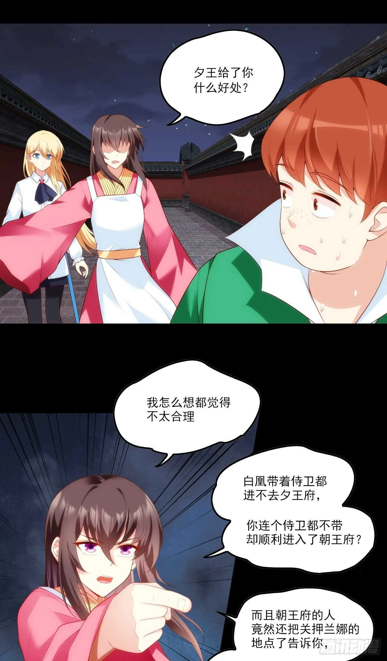 第66话 东边的龙族 第13页