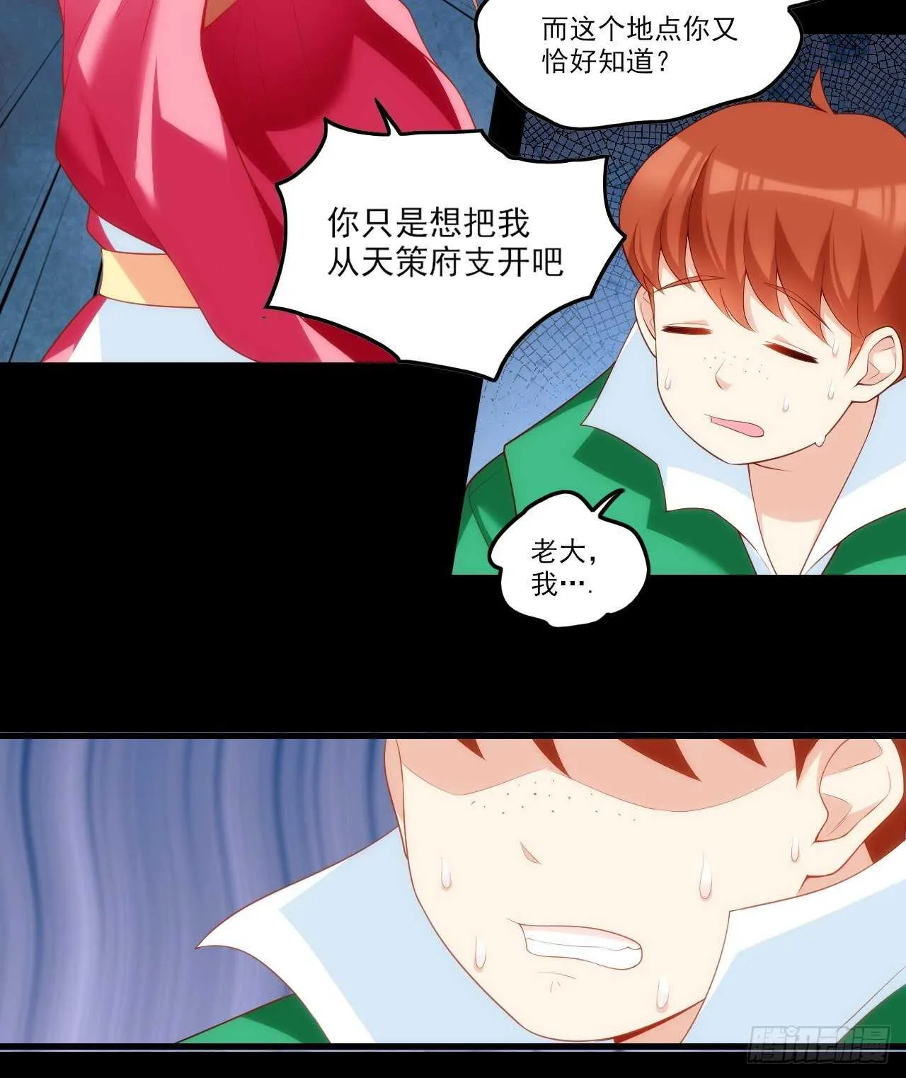 第66话 东边的龙族 第14页
