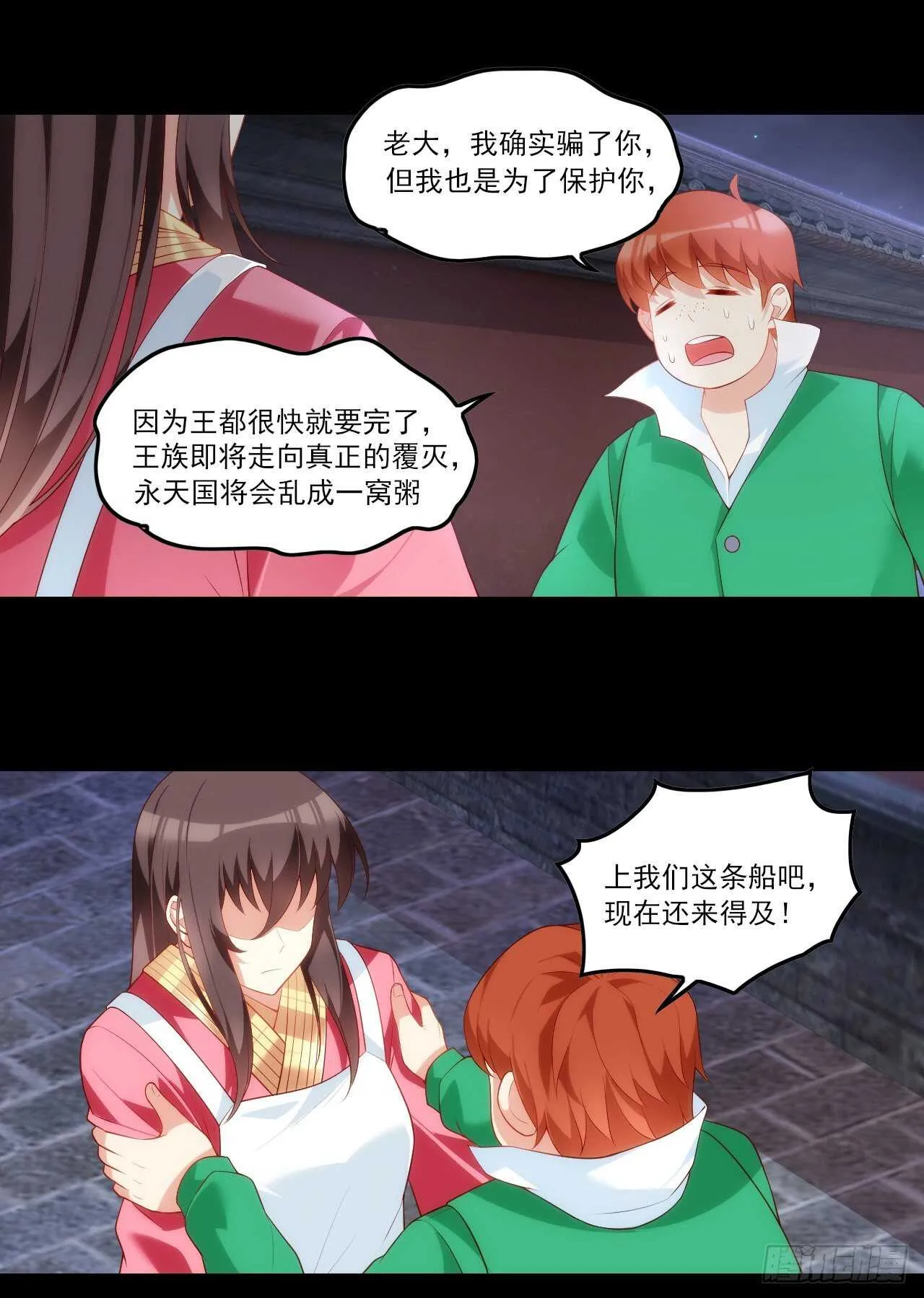 第66话 东边的龙族 第15页