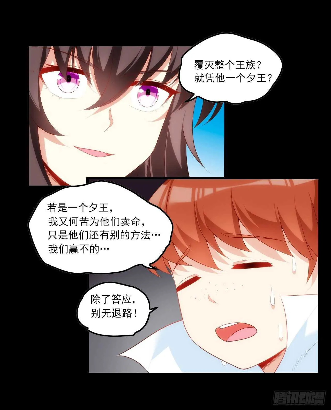 第66话 东边的龙族 第16页