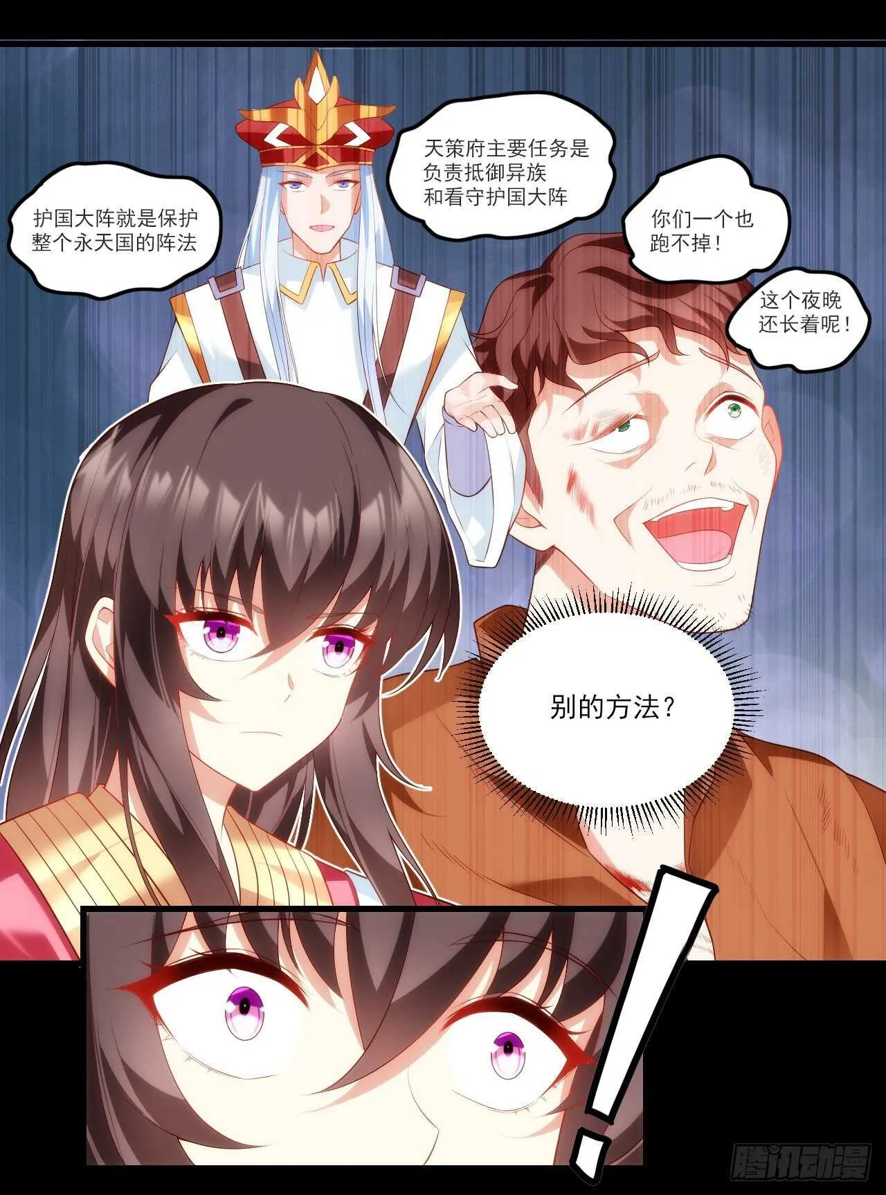 第66话 东边的龙族 第17页