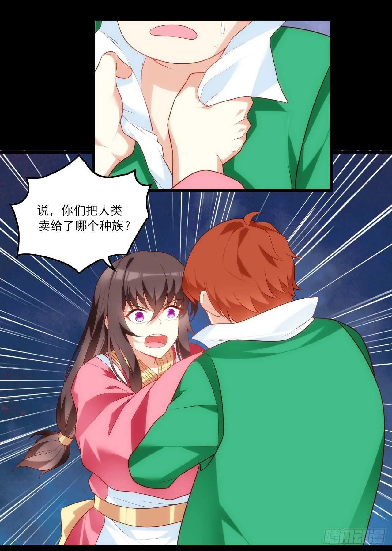 第66话 东边的龙族 第18页