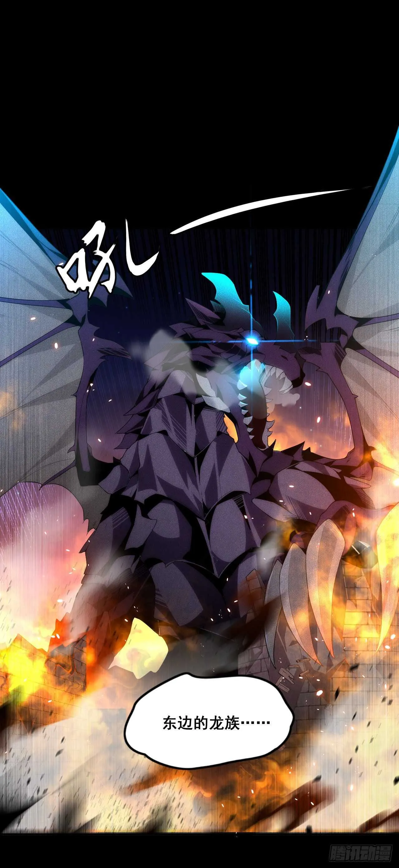 第66话 东边的龙族 第20页