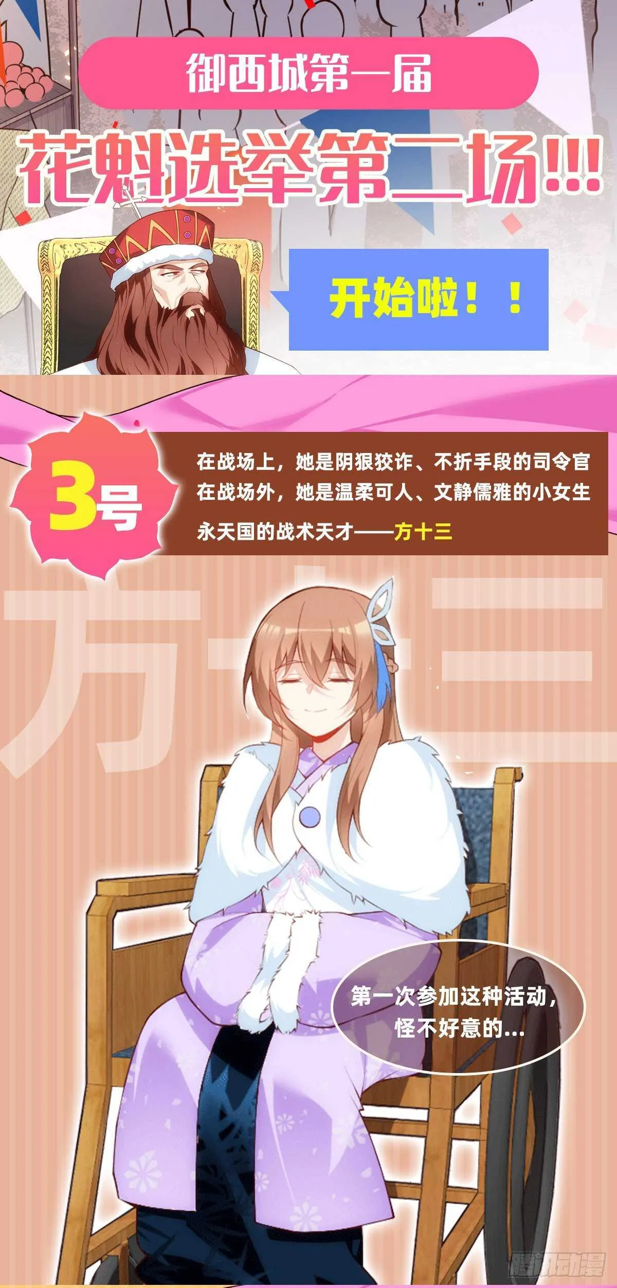第66话 东边的龙族 第21页