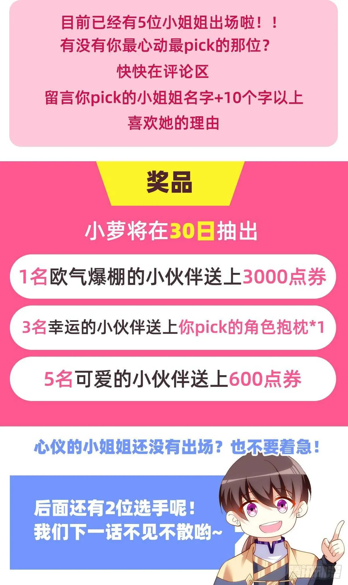 第66话 东边的龙族 第24页