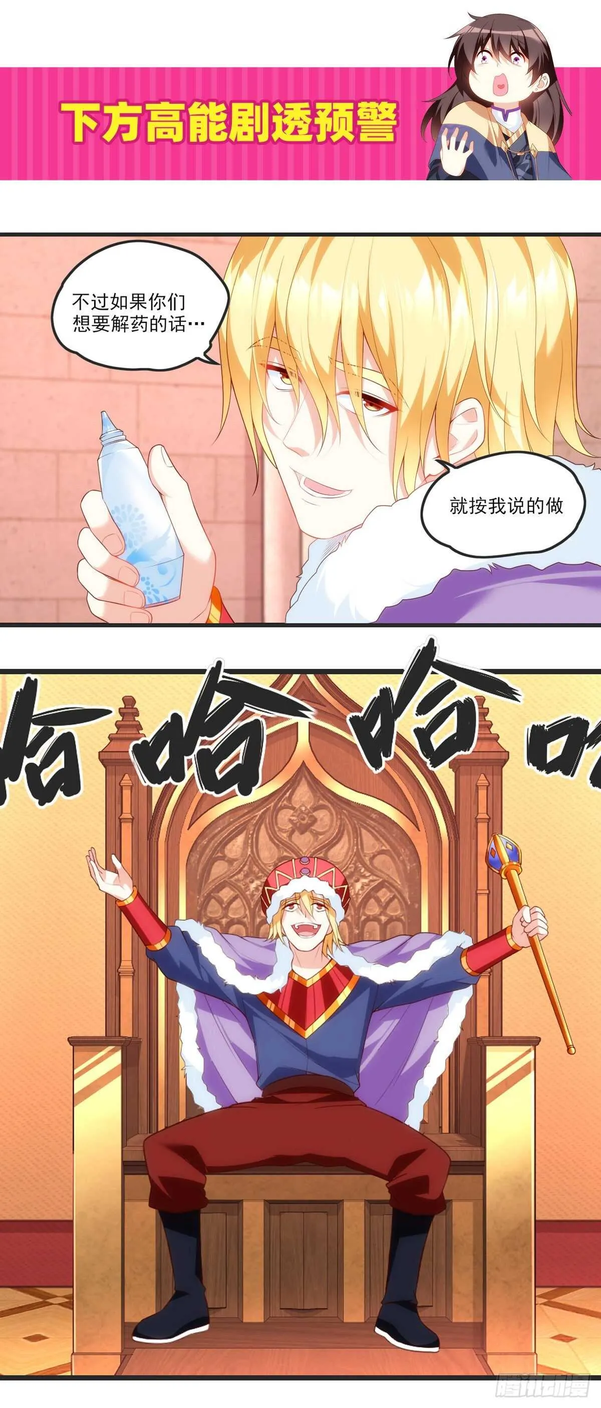 第66话 东边的龙族 第25页