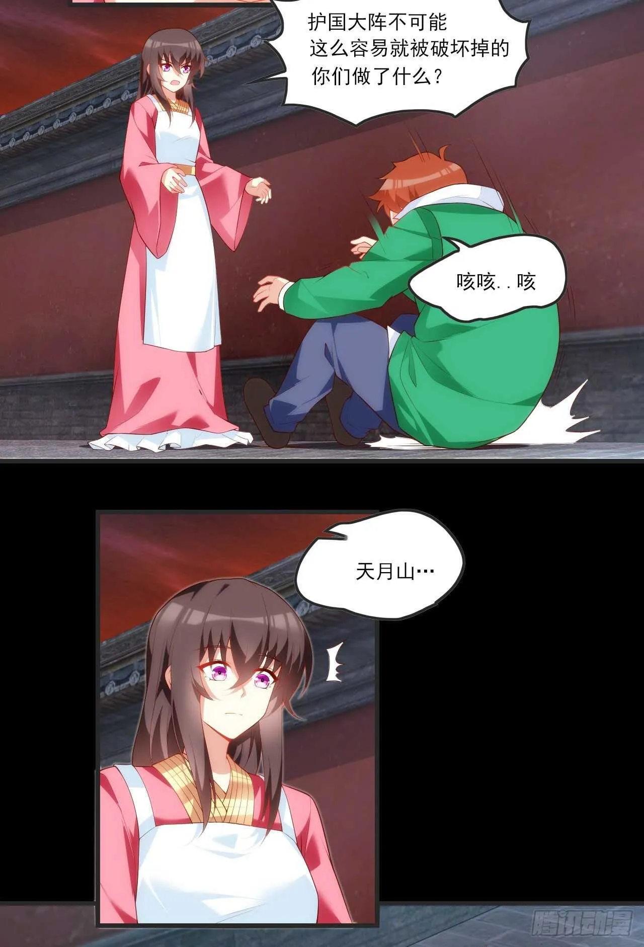 第67话 血染天月山 第3页