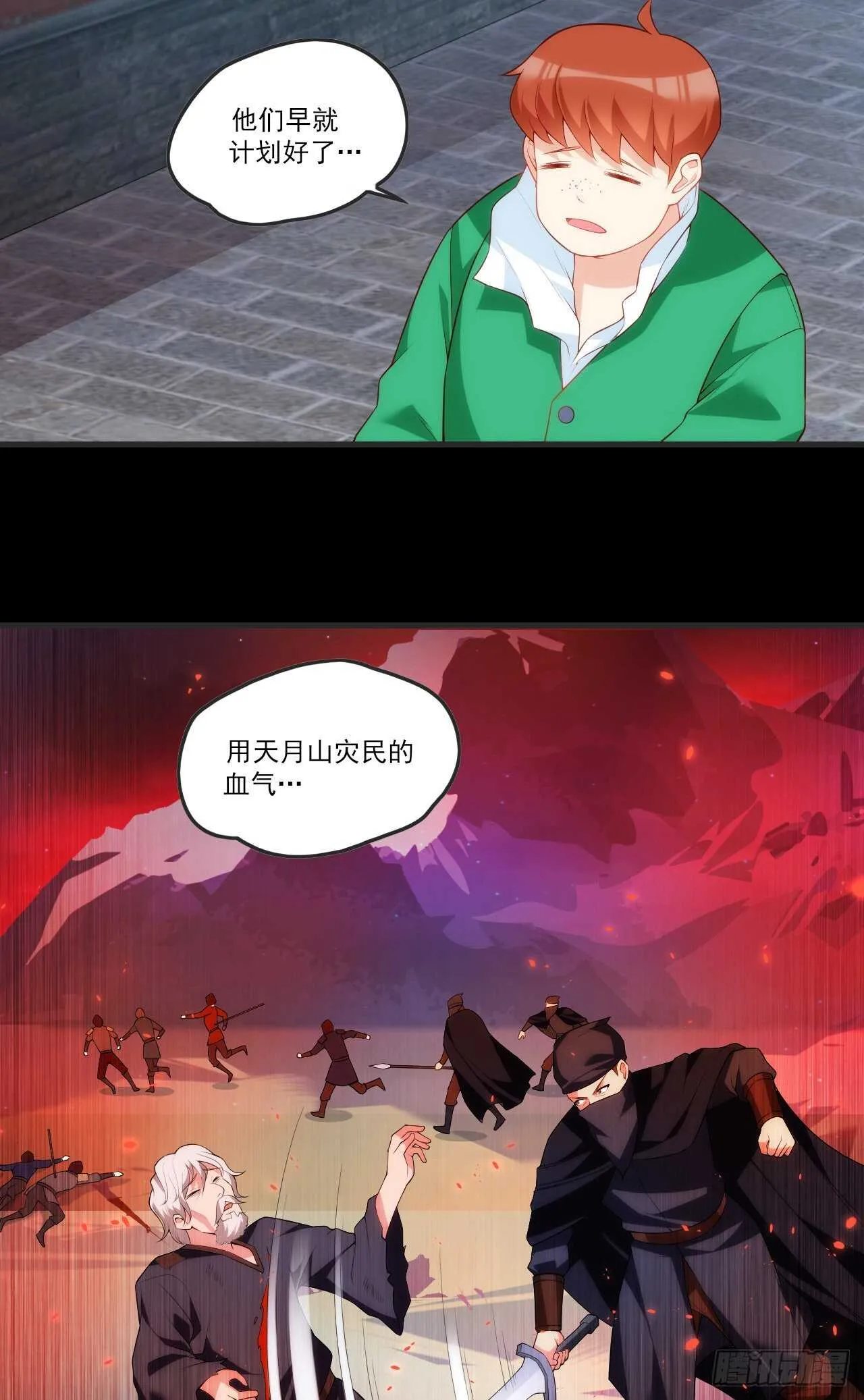 第67话 血染天月山 第4页