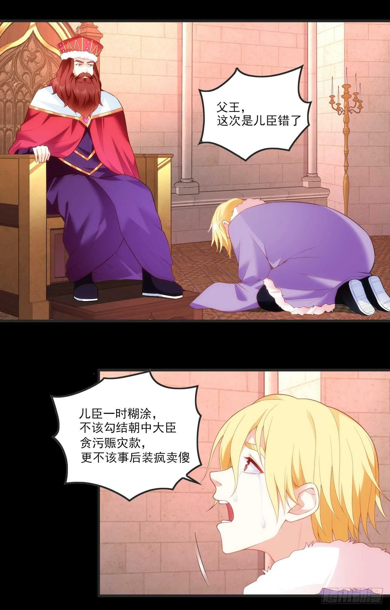 第67话 血染天月山 第7页