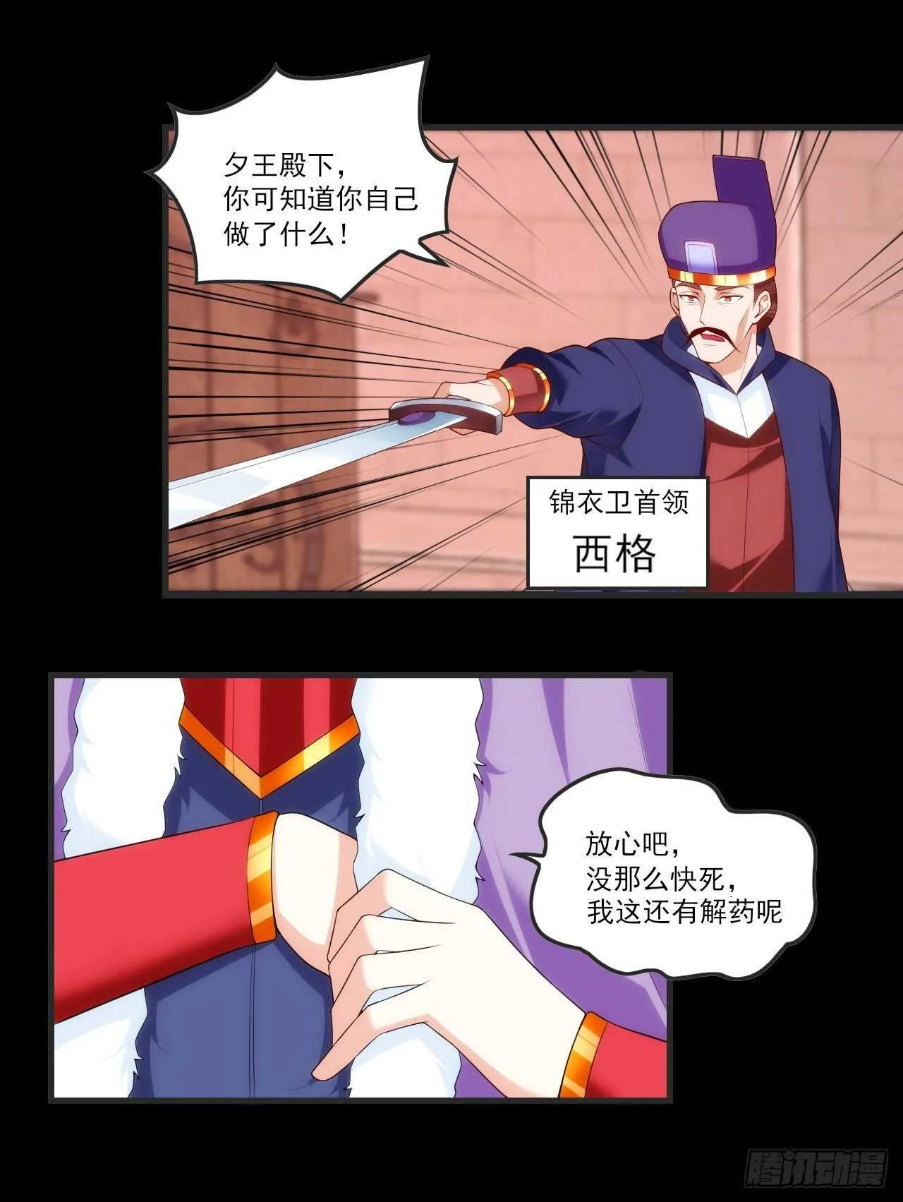 第67话 血染天月山 第12页