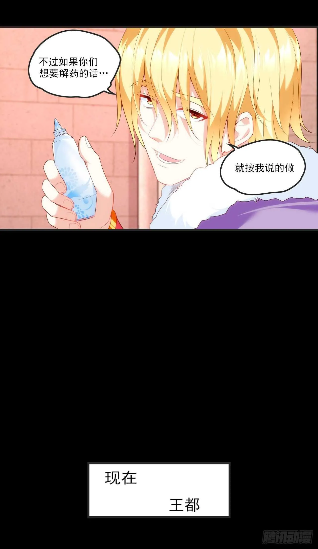 第67话 血染天月山 第13页