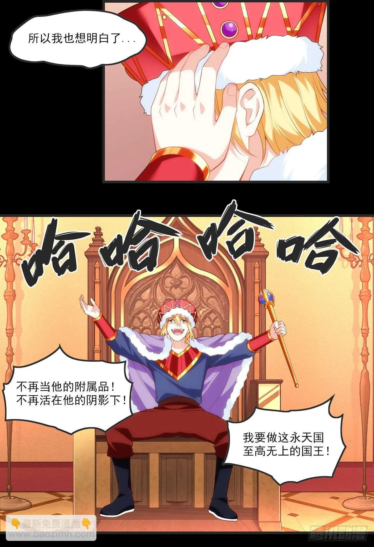 第67话 血染天月山 第16页