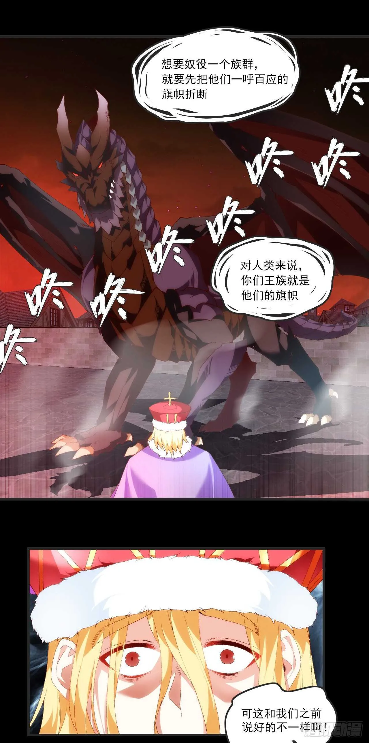 第67话 血染天月山 第20页