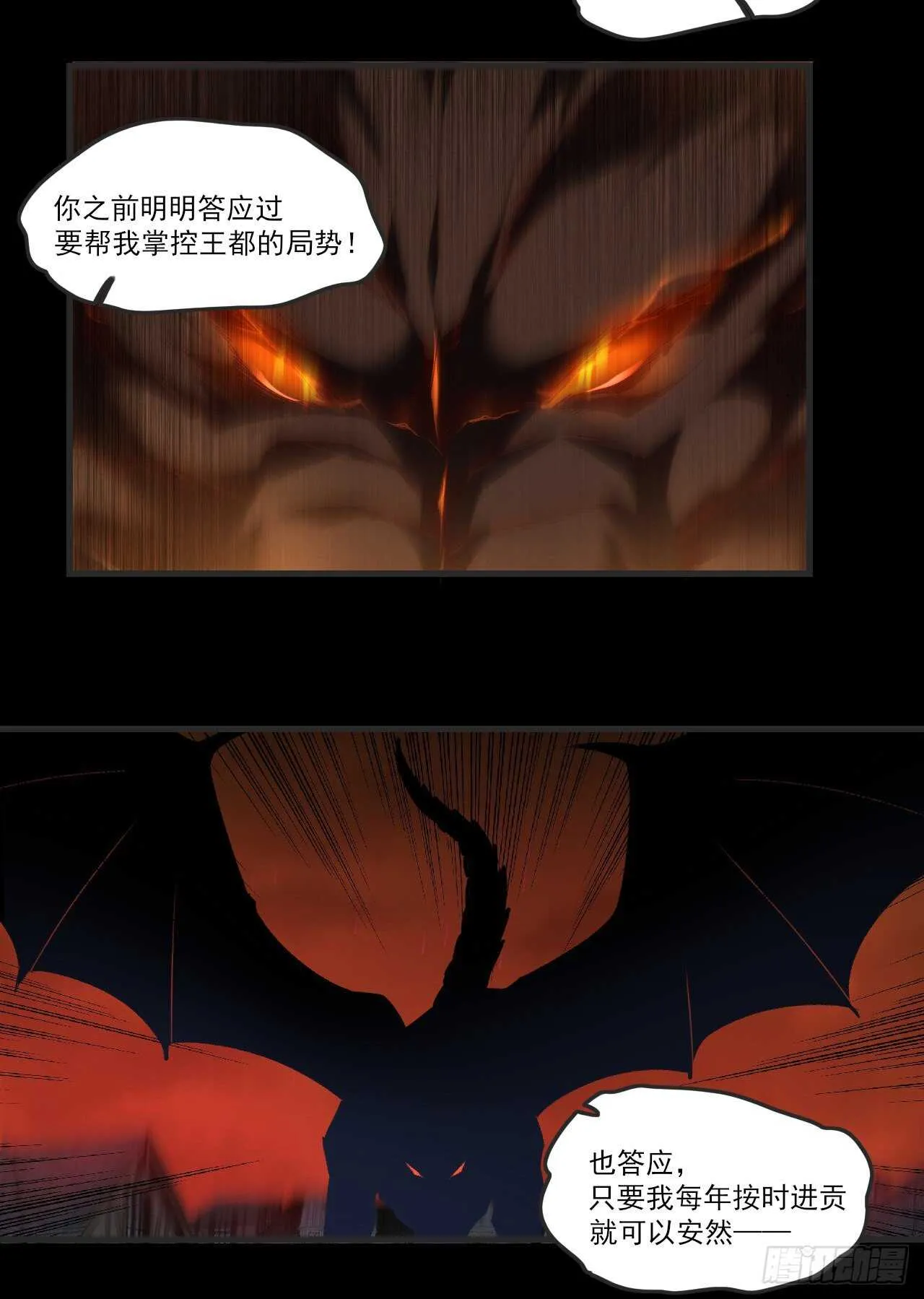 第67话 血染天月山 第21页
