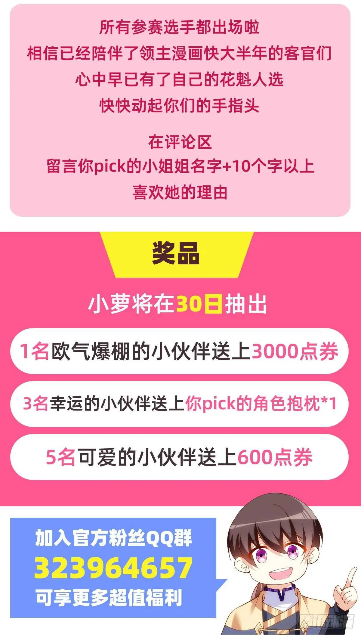 第67话 血染天月山 第26页