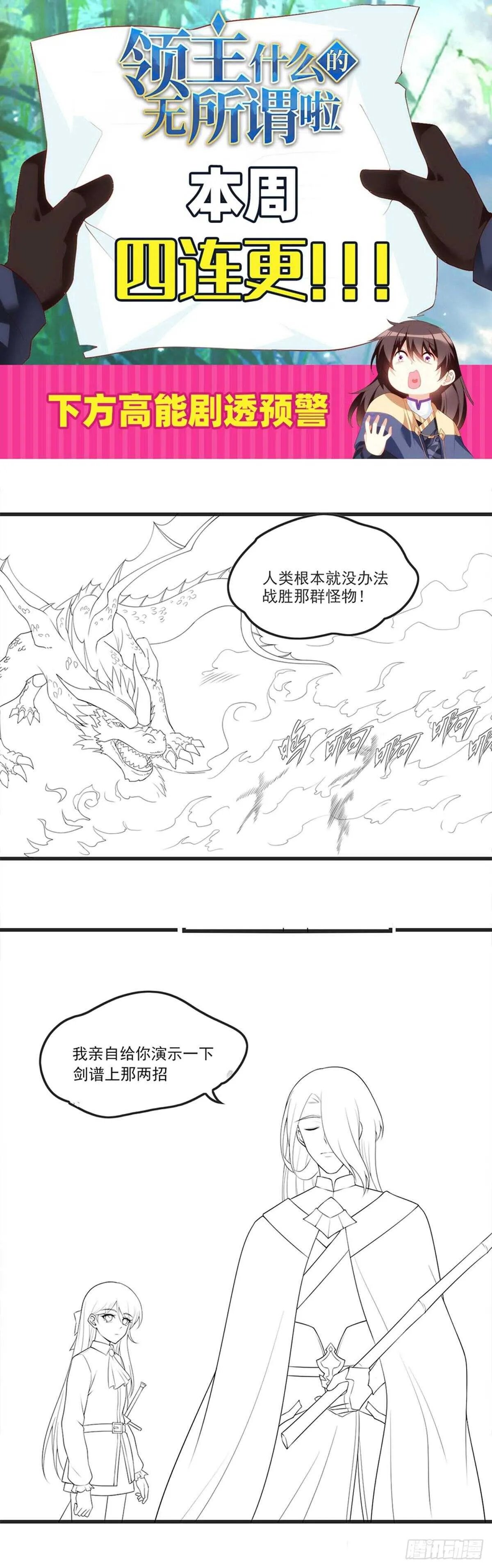 第67话 血染天月山 第27页
