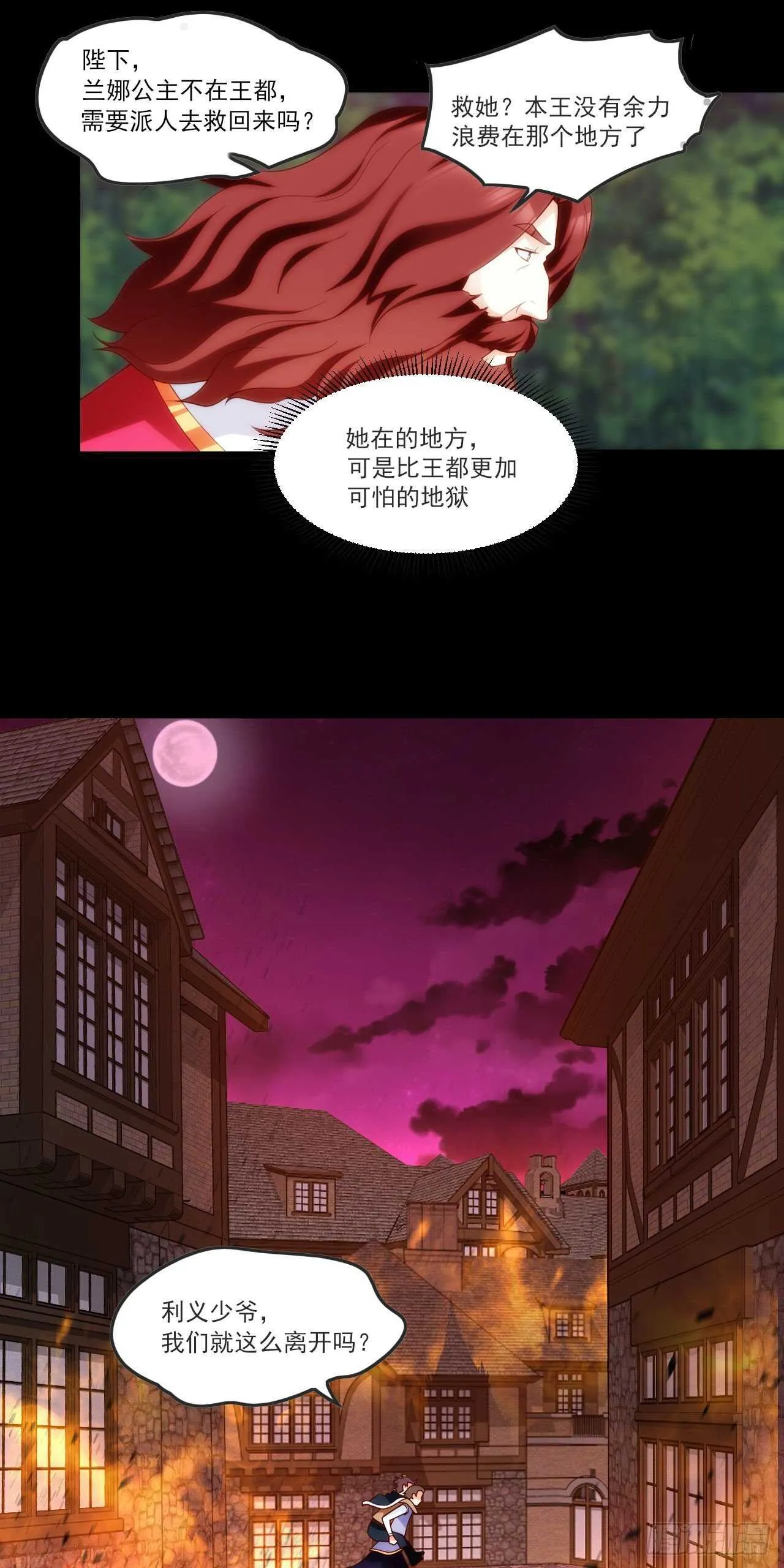 第68话 她在的地方是地狱 第7页