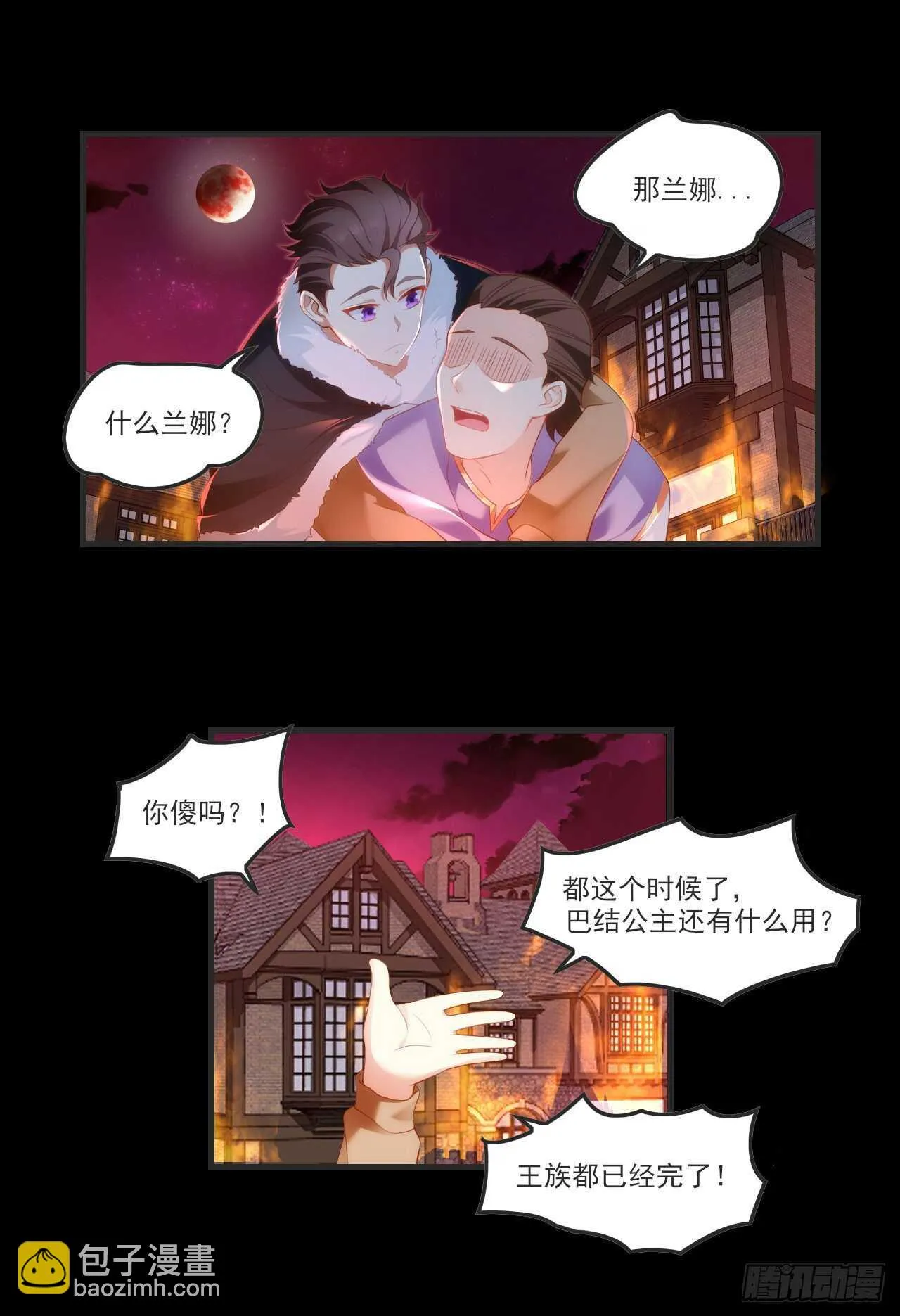 第68话 她在的地方是地狱 第9页