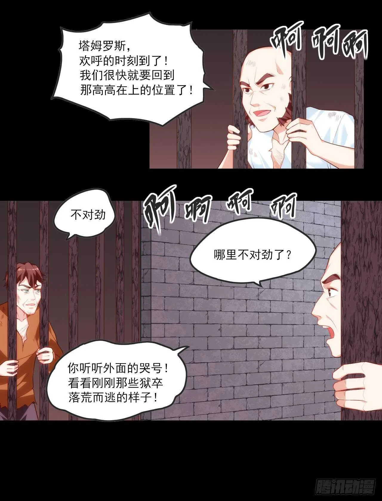 第68话 她在的地方是地狱 第12页