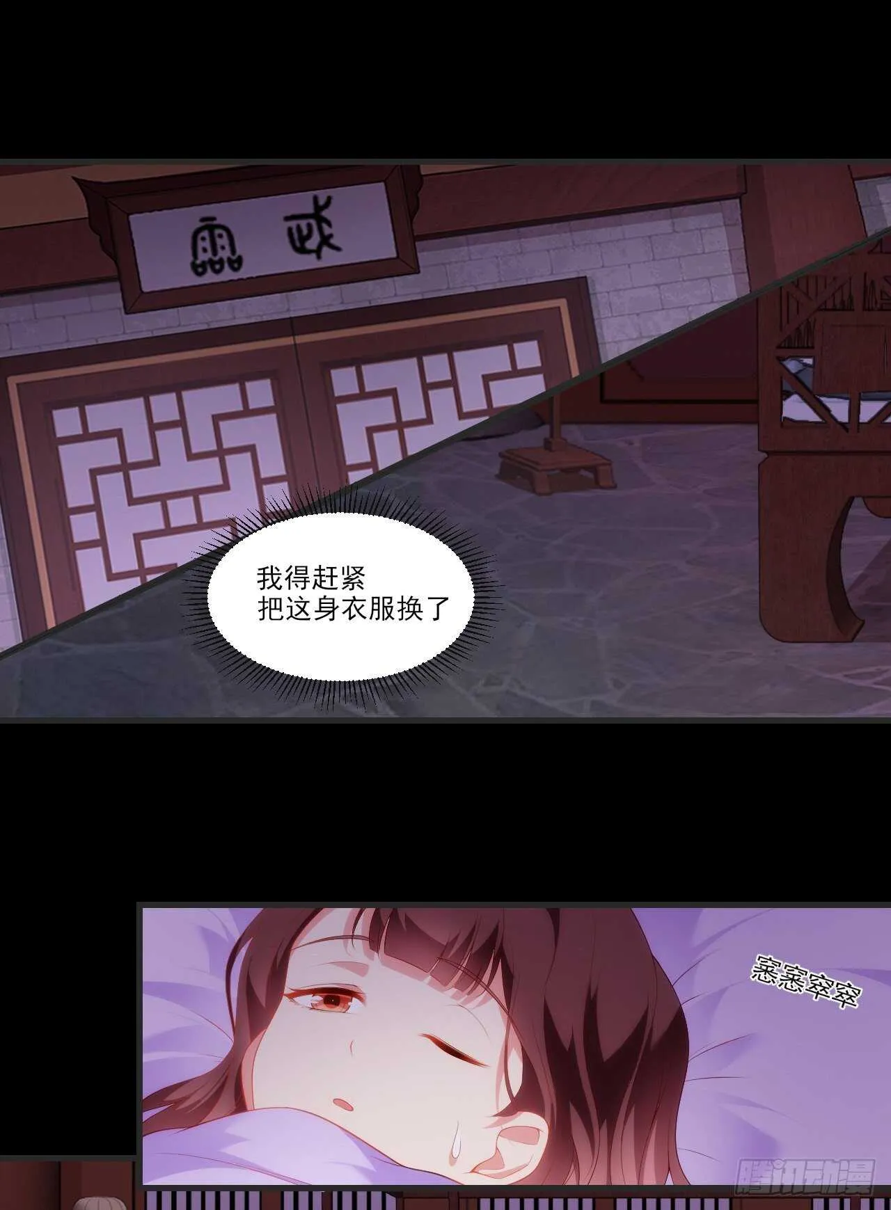 第69话 请对我负责 第3页
