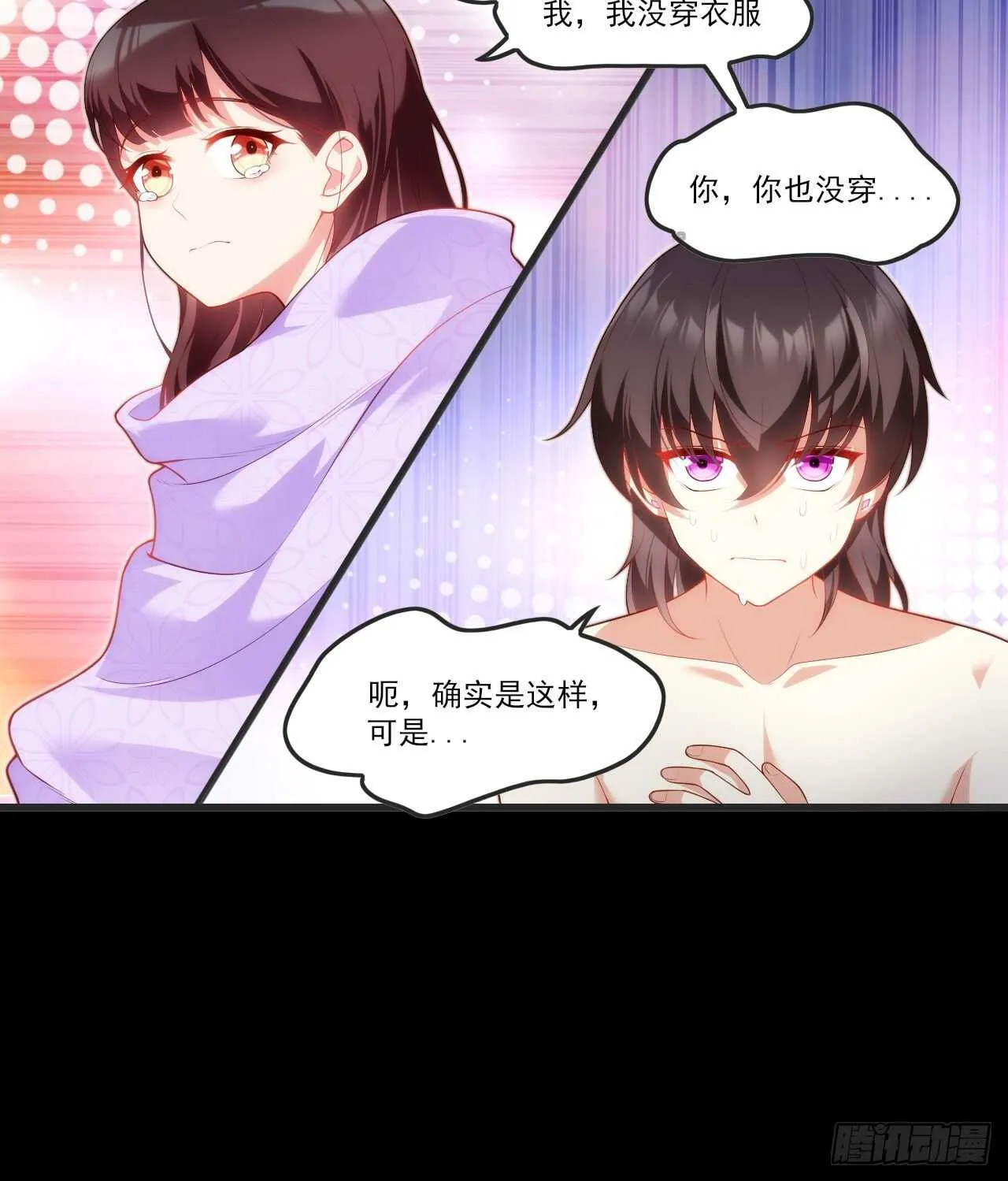 第69话 请对我负责 第7页
