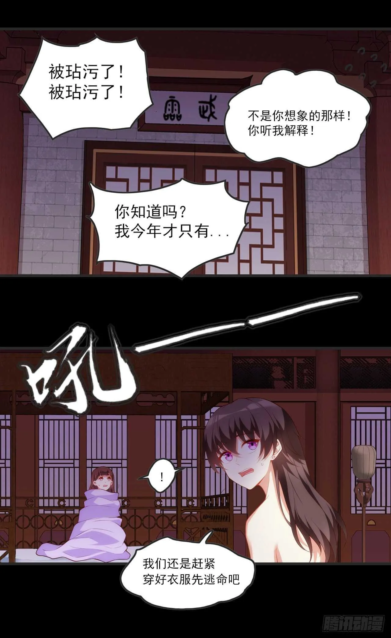 第69话 请对我负责 第8页