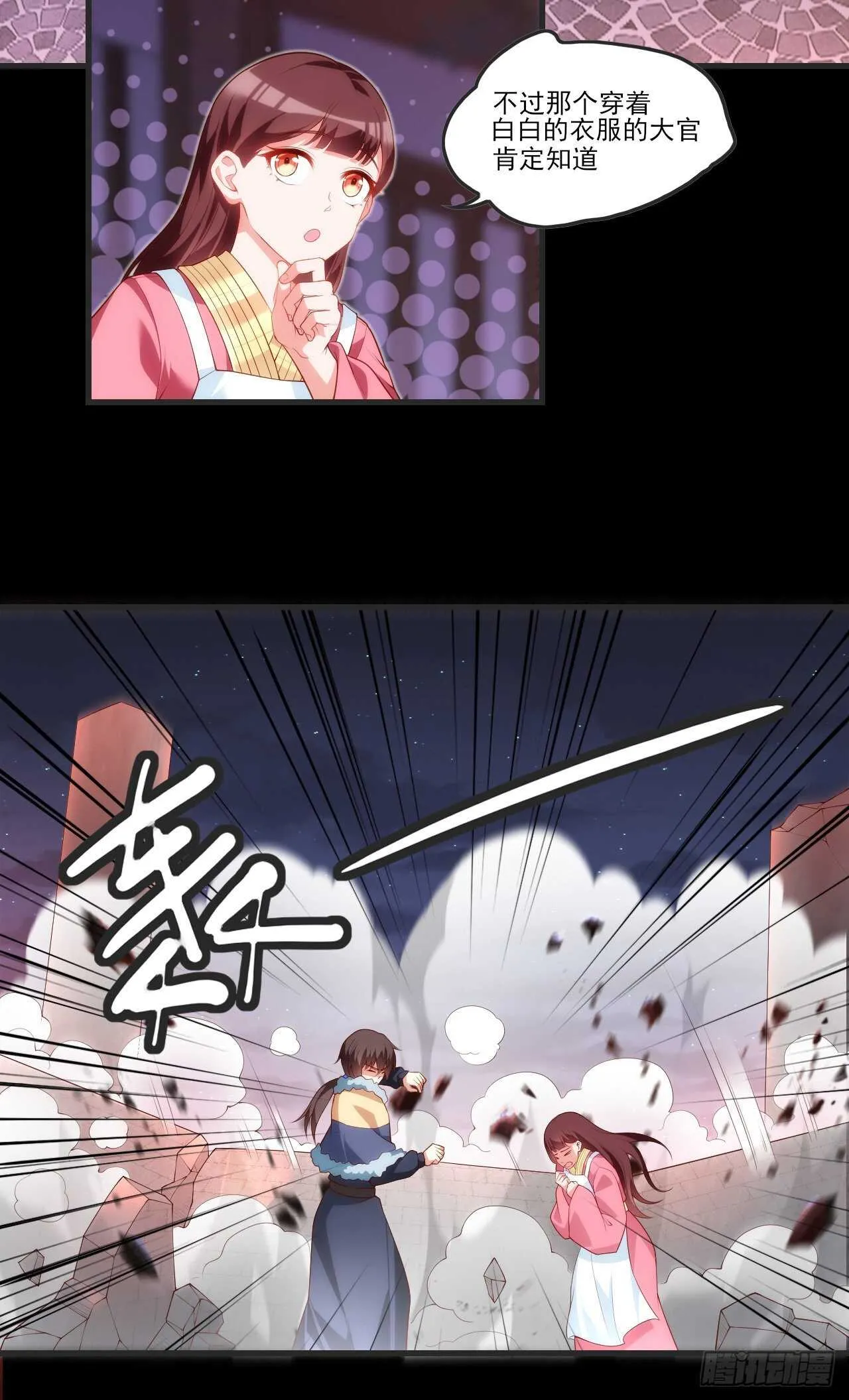 第69话 请对我负责 第11页