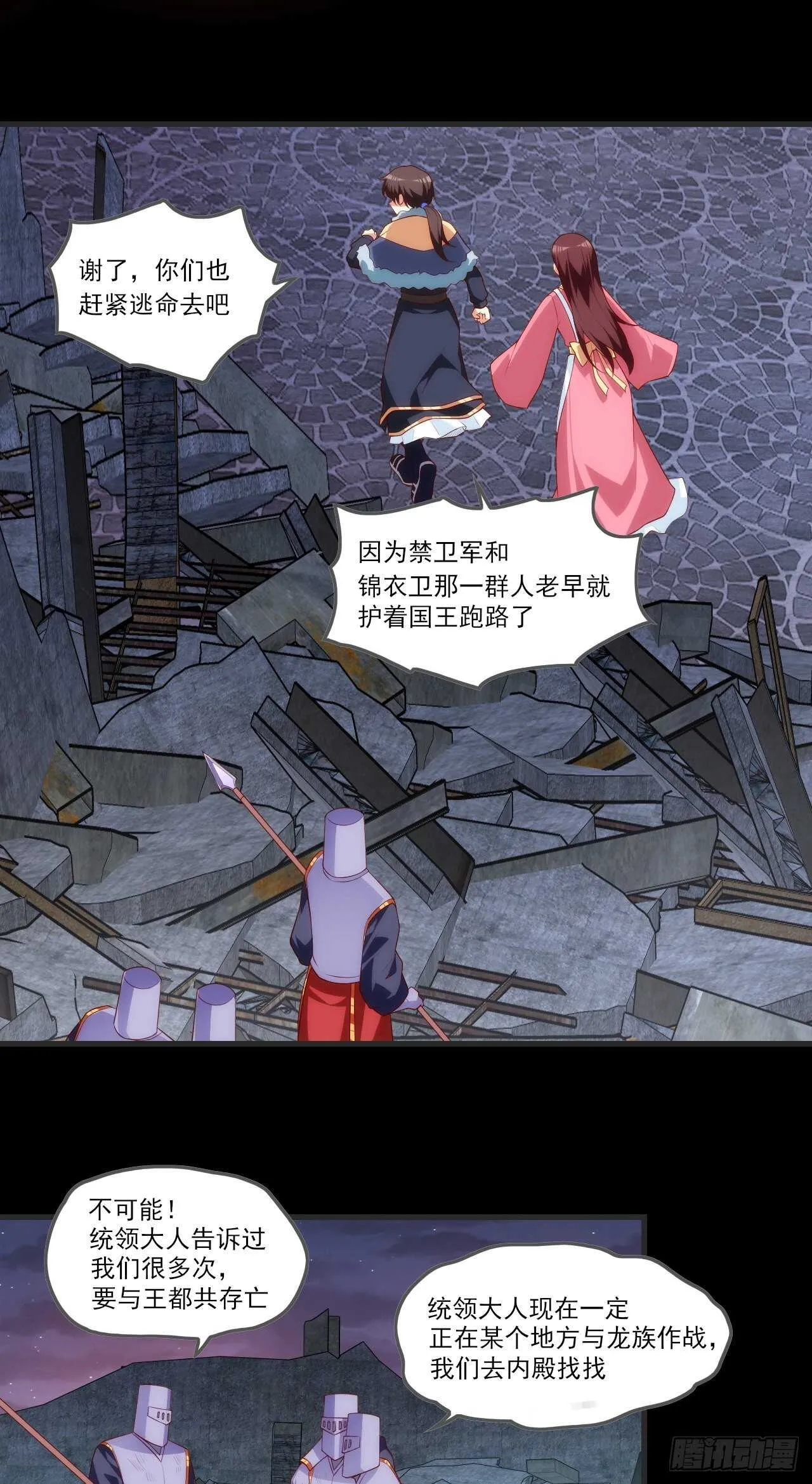 第69话 请对我负责 第15页