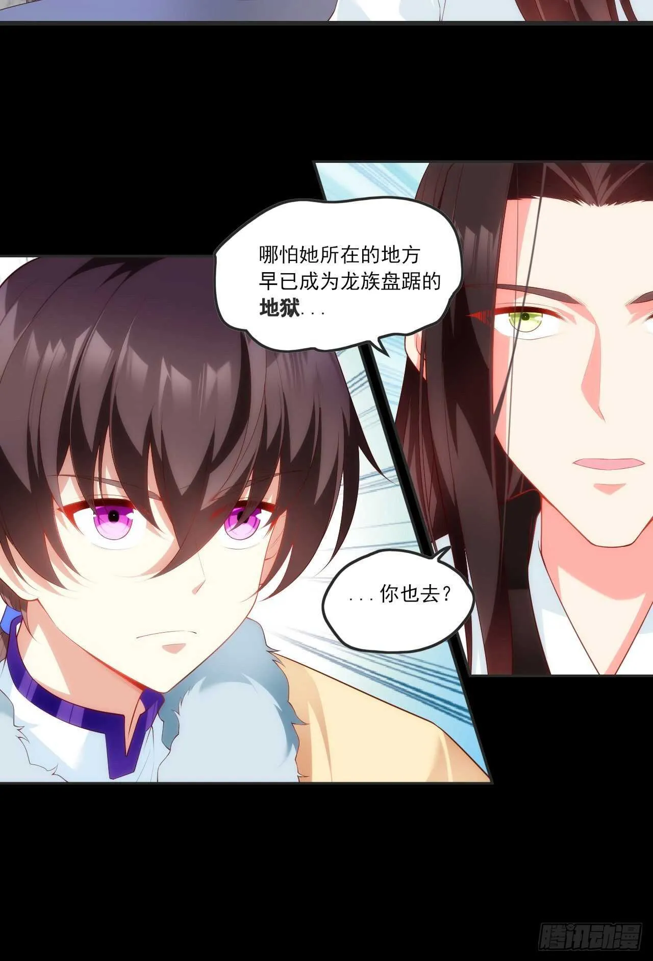 第69话 请对我负责 第21页