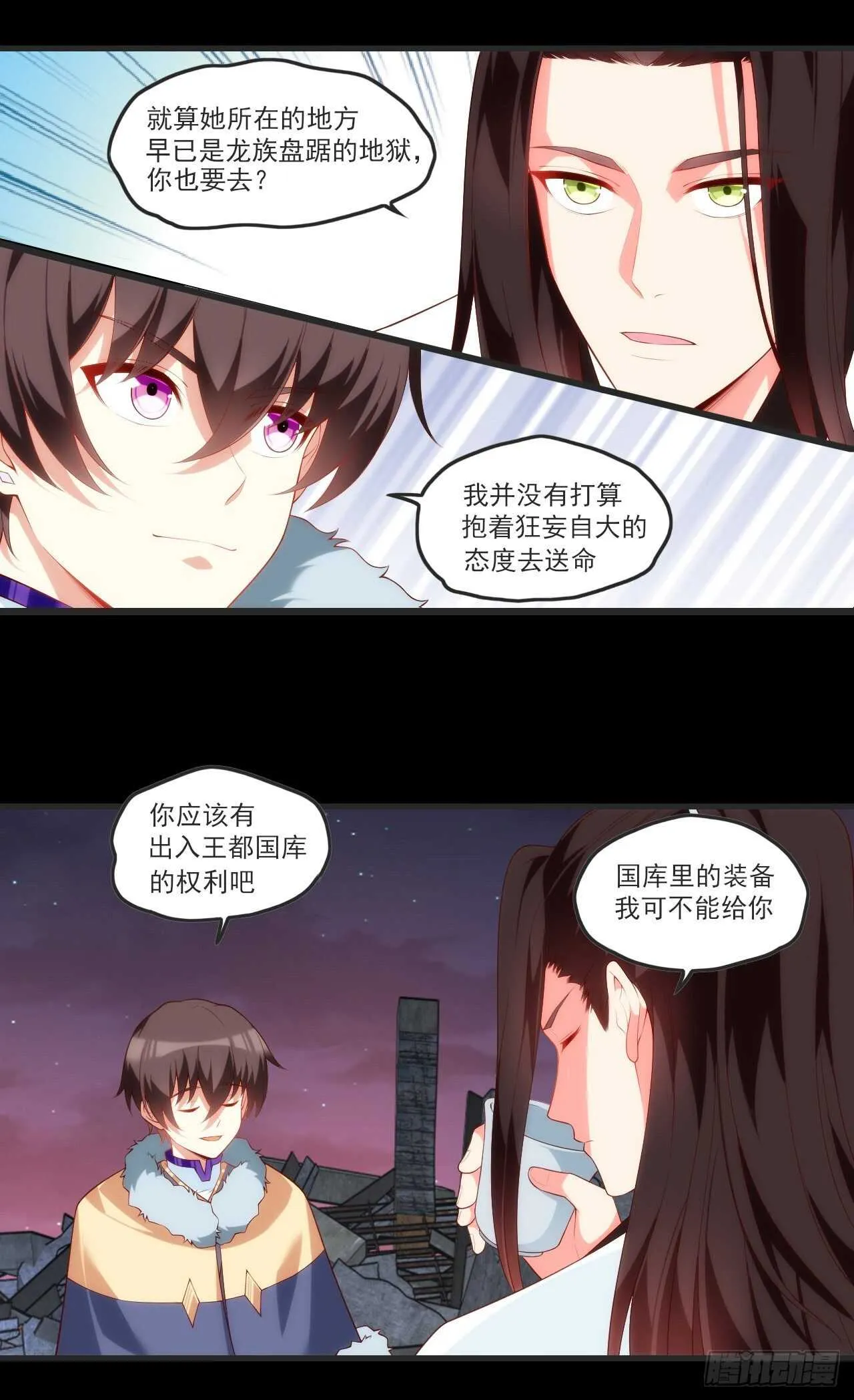 第70话 小孩子才做选择题 第5页