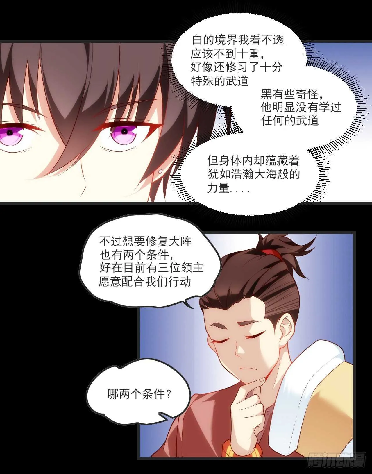 第70话 小孩子才做选择题 第12页