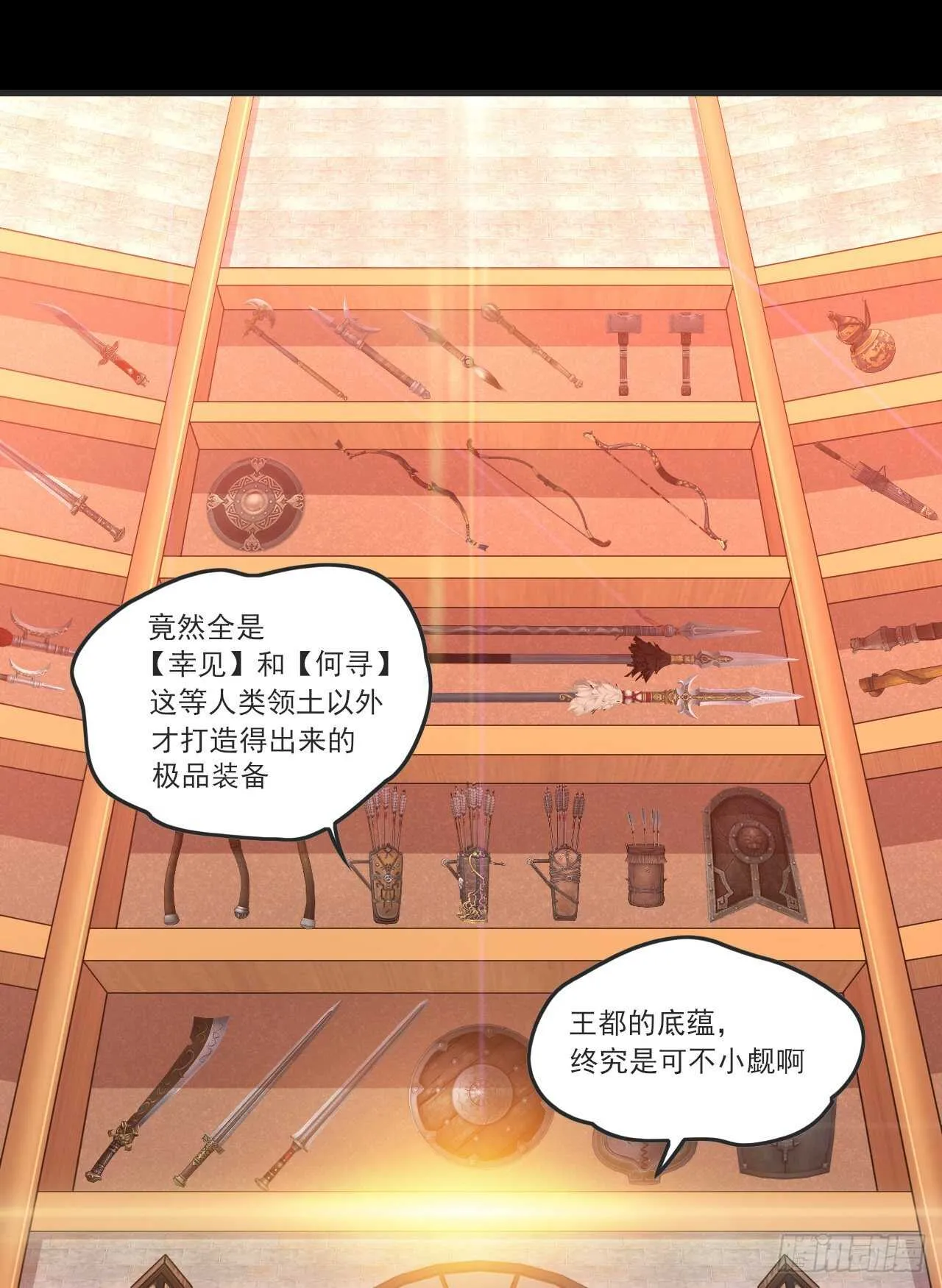 第70话 小孩子才做选择题 第17页