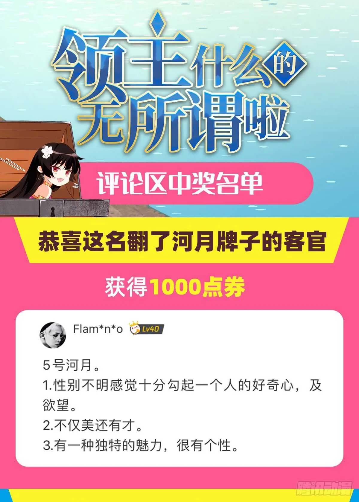第70话 小孩子才做选择题 第21页